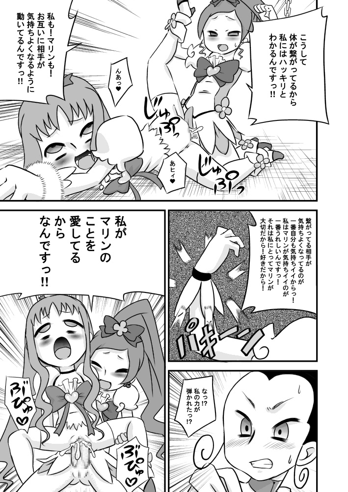 (C78) [Calpis Koubou] Heart to Chi○po to Semen Catch Precure! (Heart Catch Precure) page 17 full