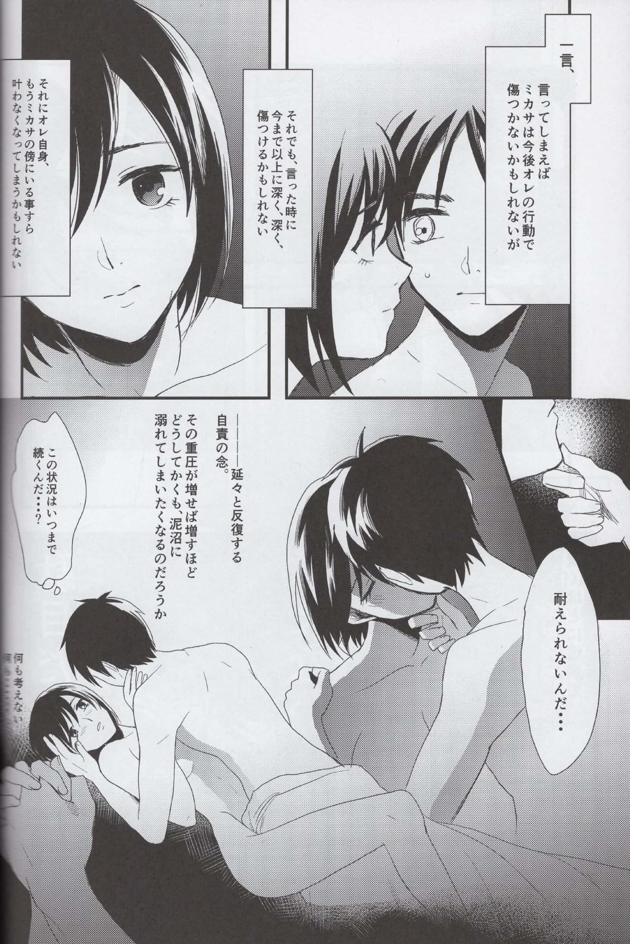 (SUPER23) [Poritabe. (Shirihagi Gomame)] Ai no Romance Kouhen (Shingeki no Kyojin) page 15 full