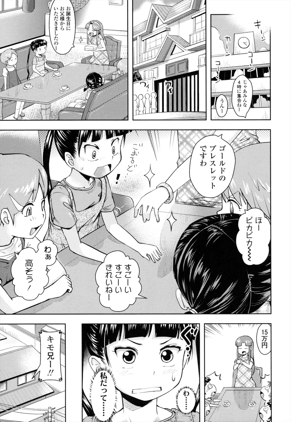 [Yam] Oni-chan No Suki Ni Site!? page 22 full