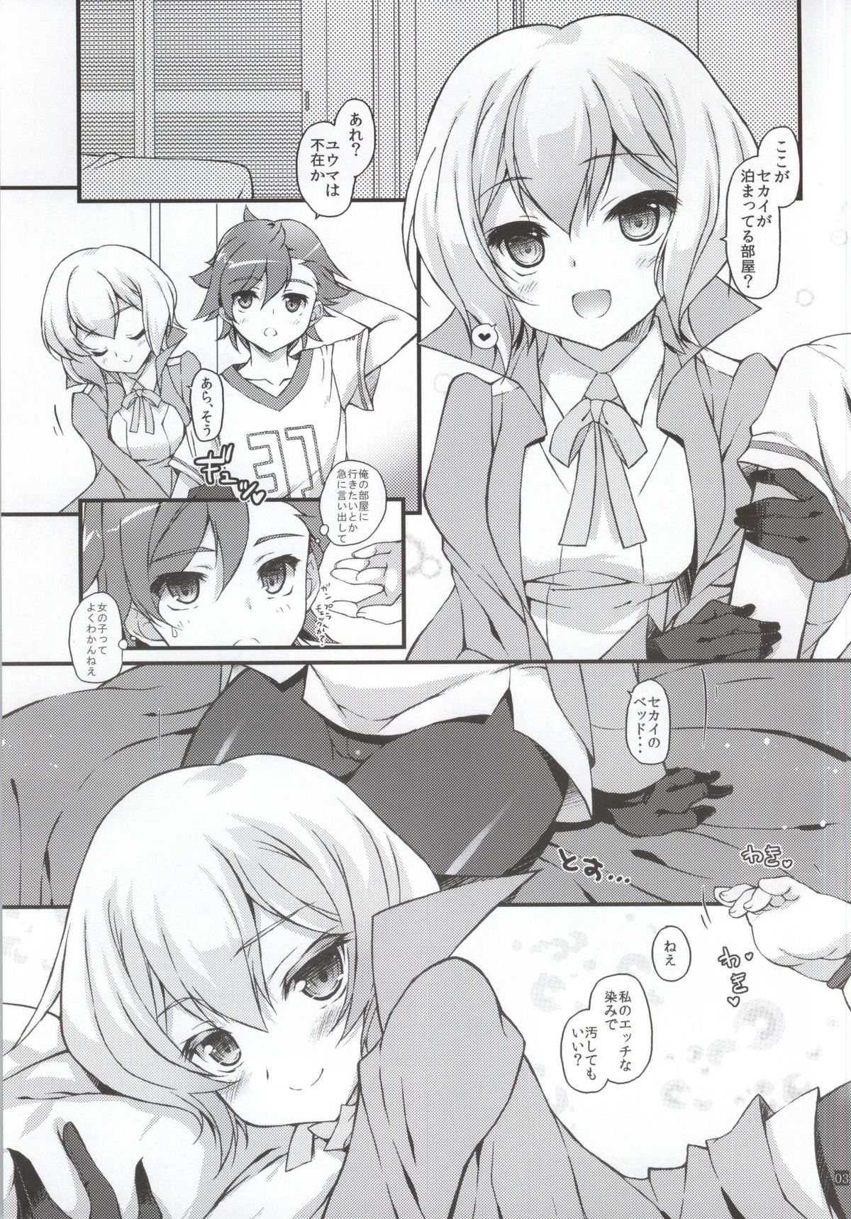 (Fumina Impact) [KONOHA (Hotei Kazuha)] Shia Dake ga Shiru Sekai (Gundam Build Fighters Try) page 2 full