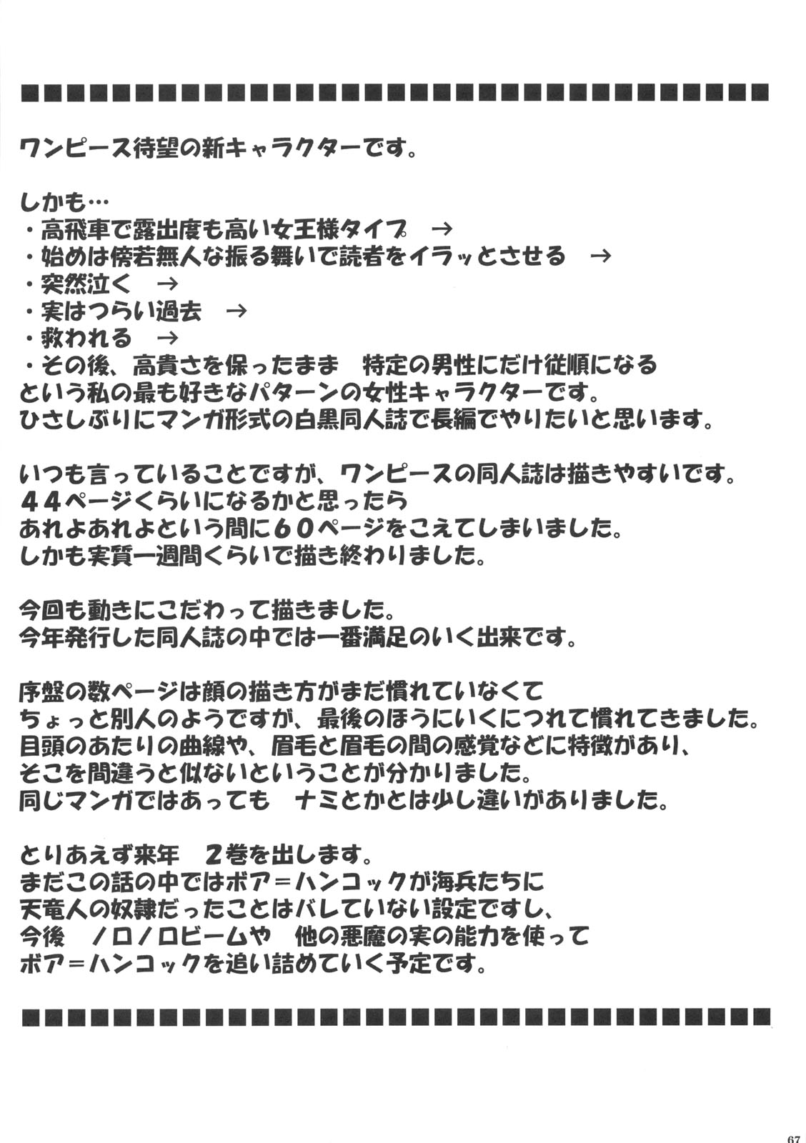 (C75) [Crimson Comics(Carmine)] Hebi-hime (One Piece) page 67 full