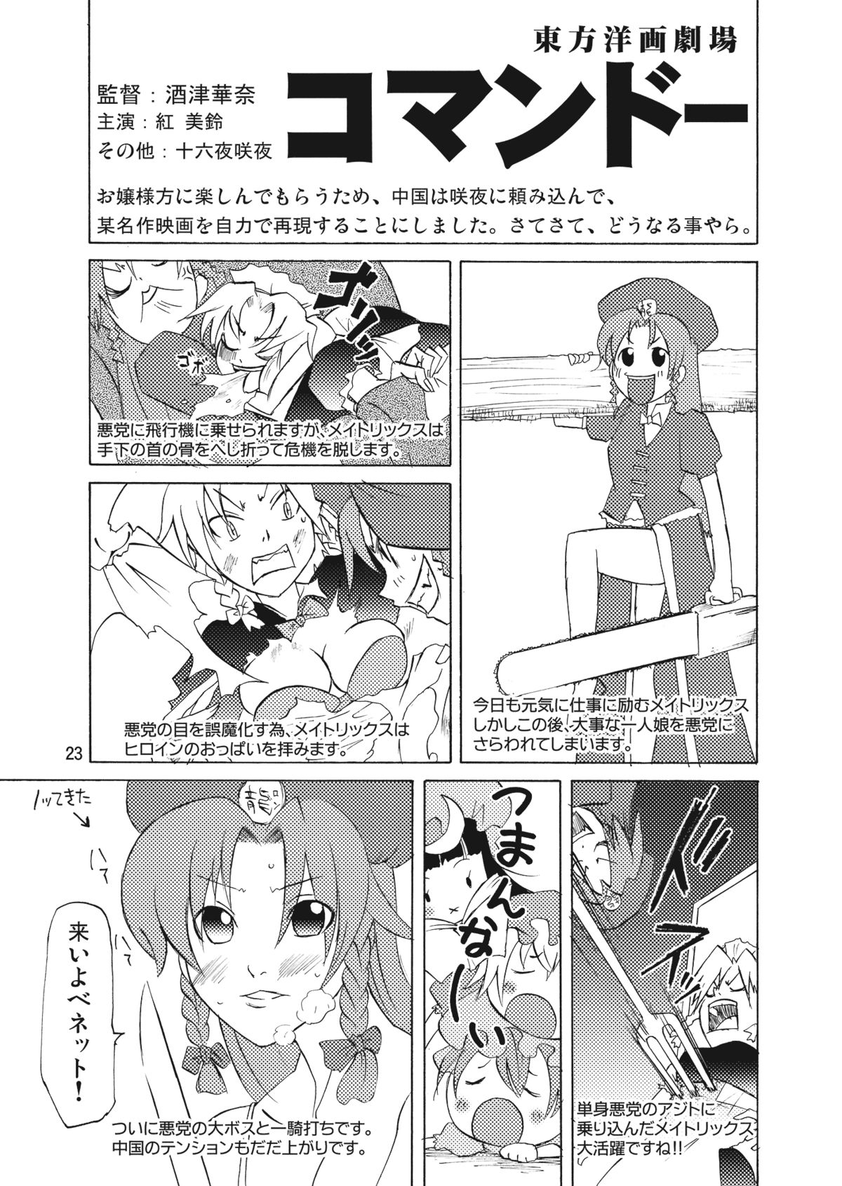 (C77) [Kurage no candume (Yoshino)] Mushinronja tachi ga Seiya ni (Touhou Project) page 22 full