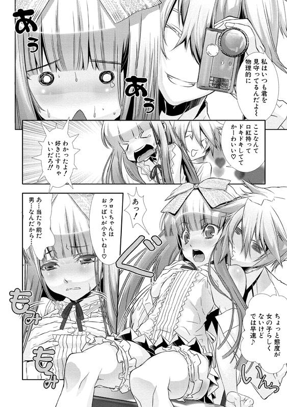 [Hiiragi Masaki] Shounen Maid Curo-kun ~Josoukko-Hen~ [Digital] page 49 full