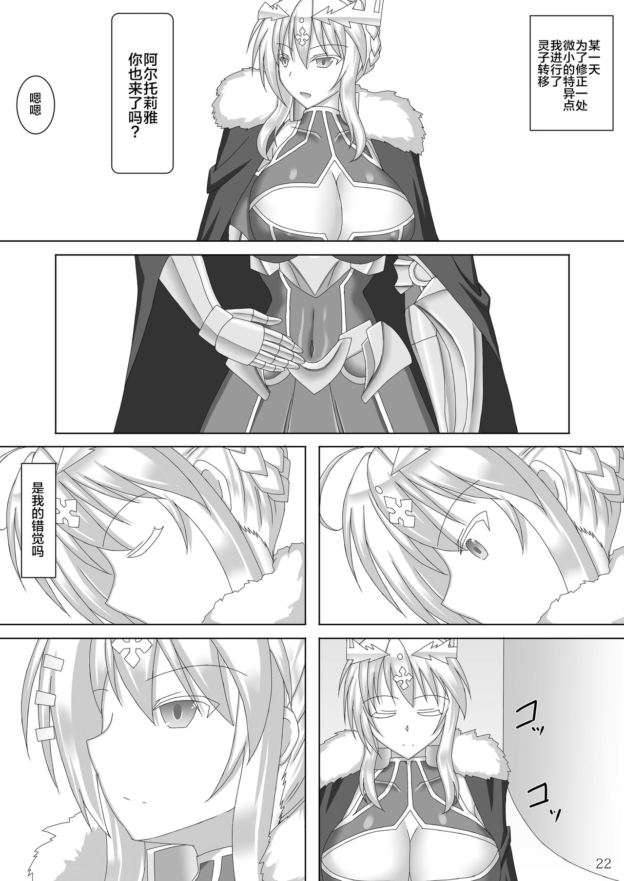 [Misty Wind (Kirishima Fuuki)] Karametorareta Shishiou (Fate/Grand Order) [Chinese] [黎欧x新桥月白日语社] [Digital] page 23 full