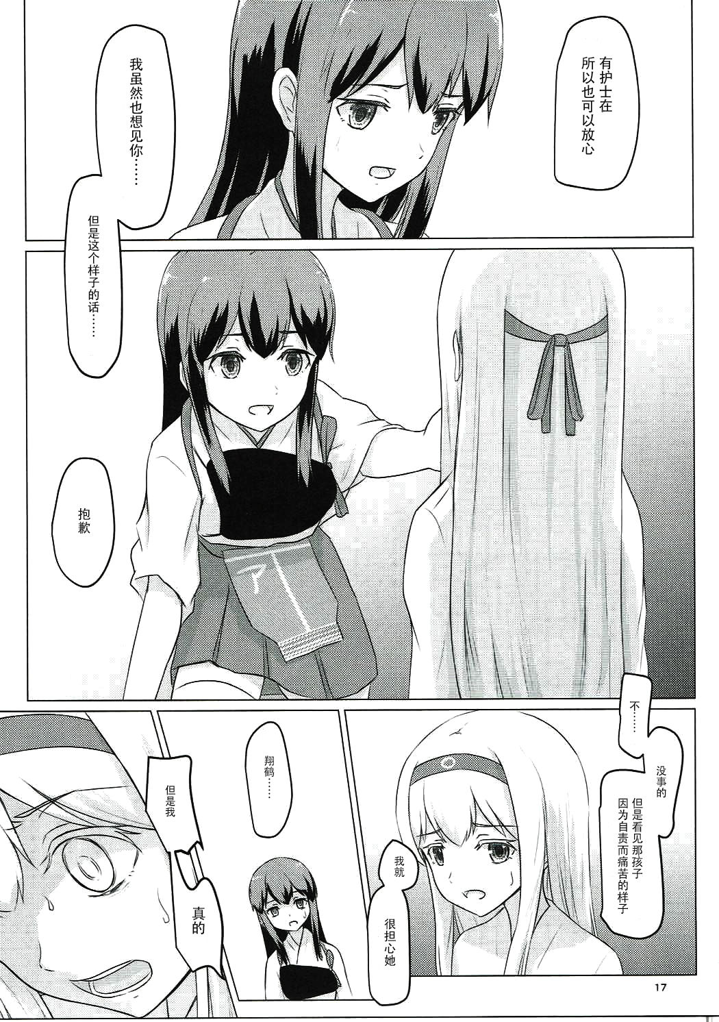 (C91) [ifpark.com (ifpark)] Zuikaku to Kesson Shoukaku (Kantai Collection -KanColle-) [Chinese] [沒有漢化] page 17 full