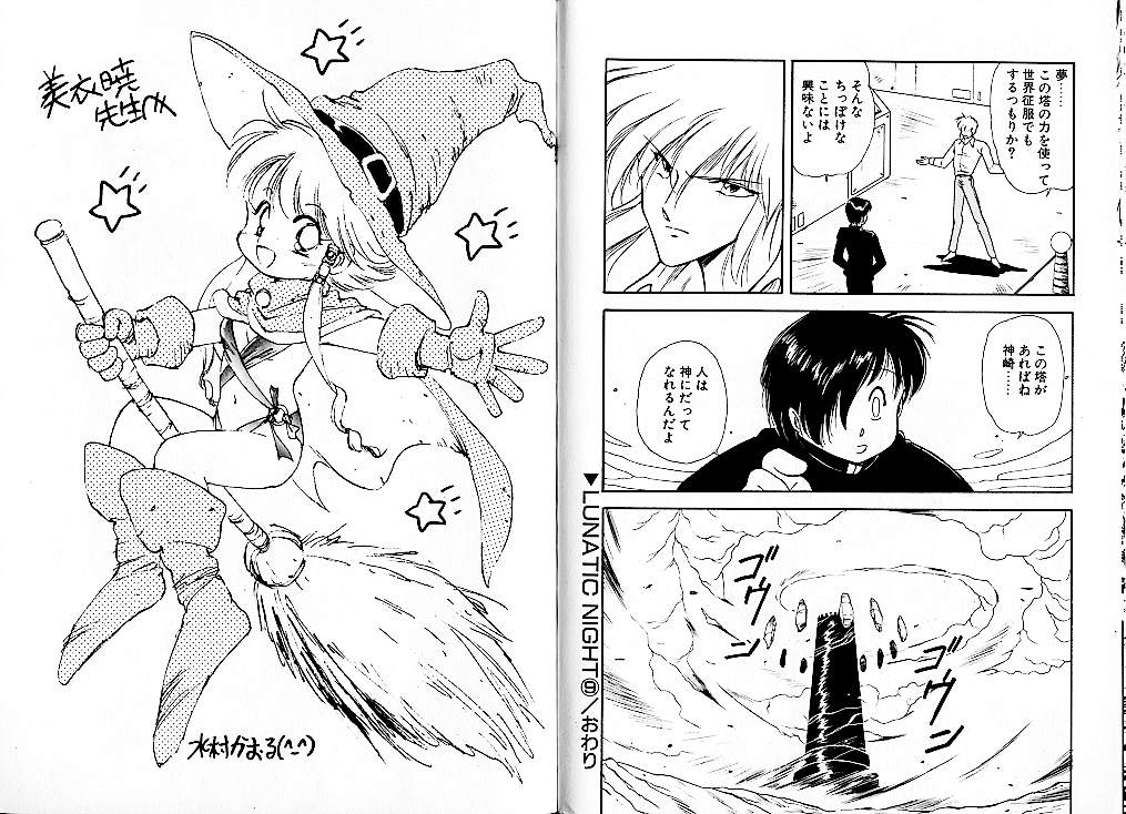 [Mii Akira] Lunatic Night 1 page 93 full