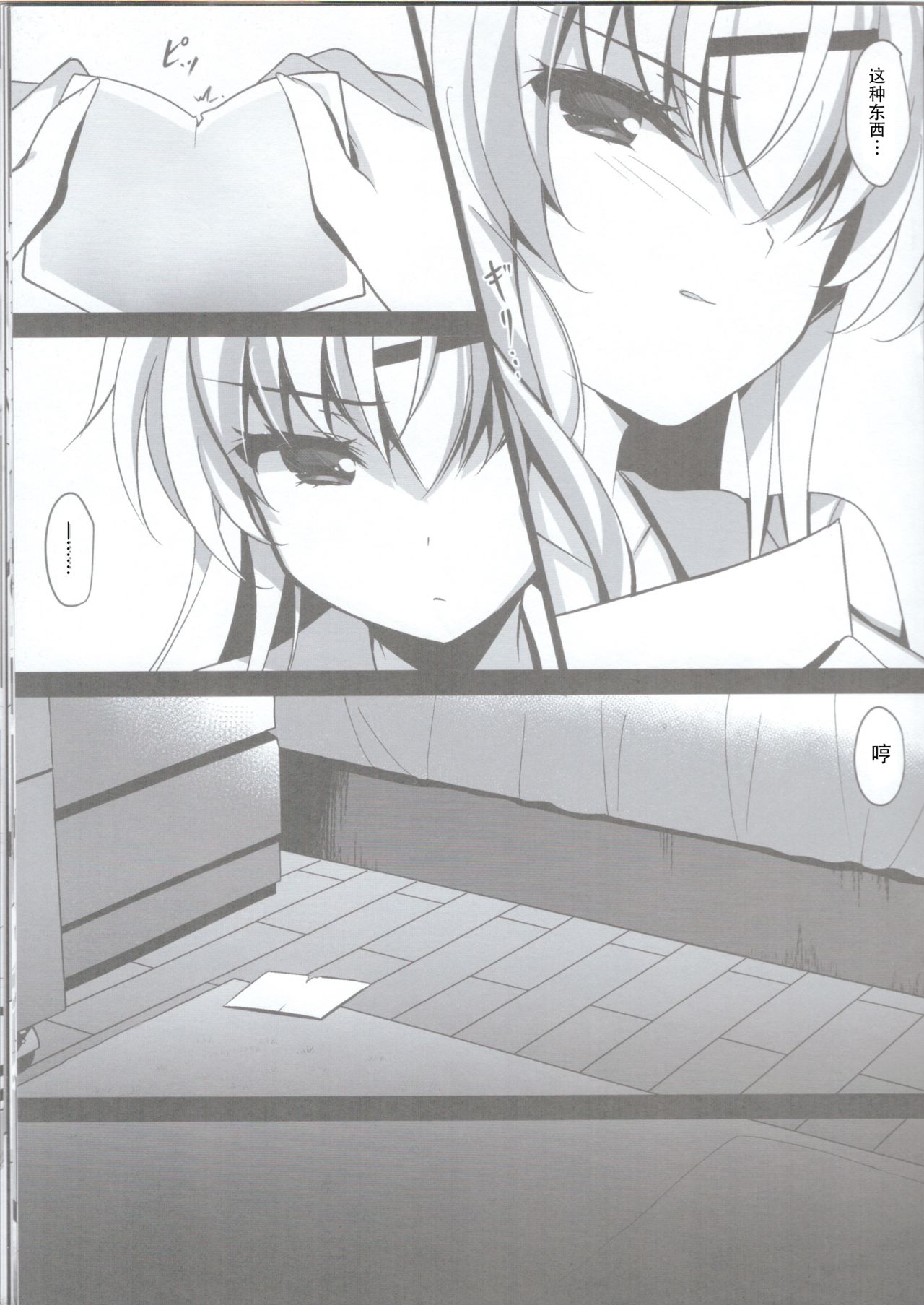 (C96) [Chocolate Latte (Ichiyo Moka)] Saimin Kanojo Maezawa Haruka 2 [Chhinese] [胸垫汉化组] page 16 full