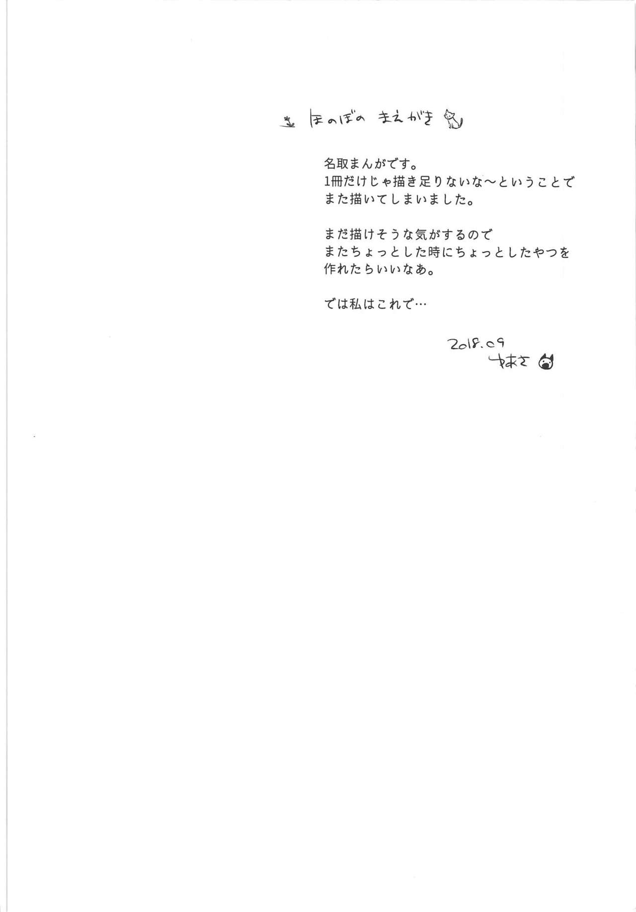 (Houraigekisen! Yo-i! 43Senme) [Nekojarasare (Yuasa)] Natori no +1 (Kantai Collection -KanColle-) page 2 full