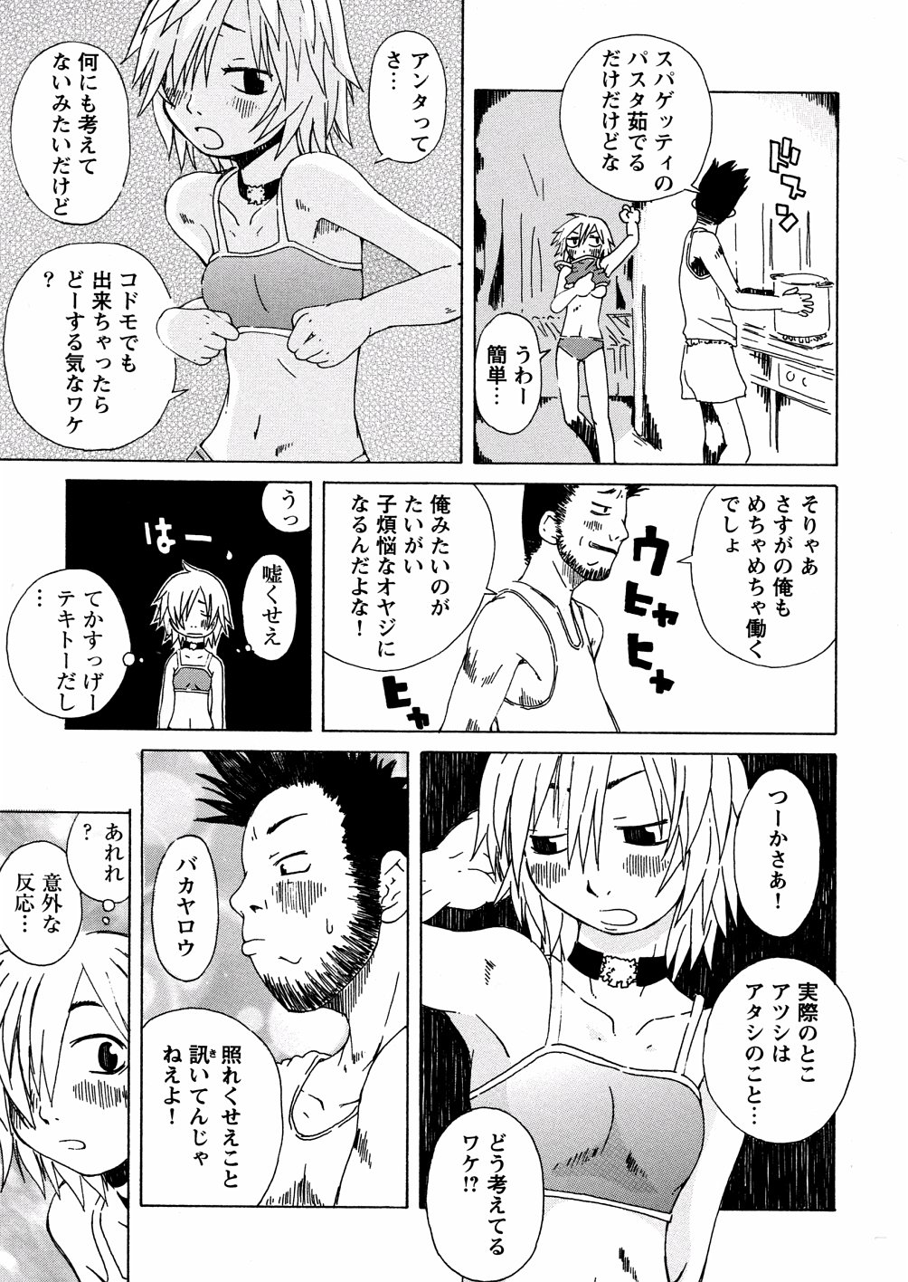 [Kobayashi Oukei] Yasagure Lovers page 21 full
