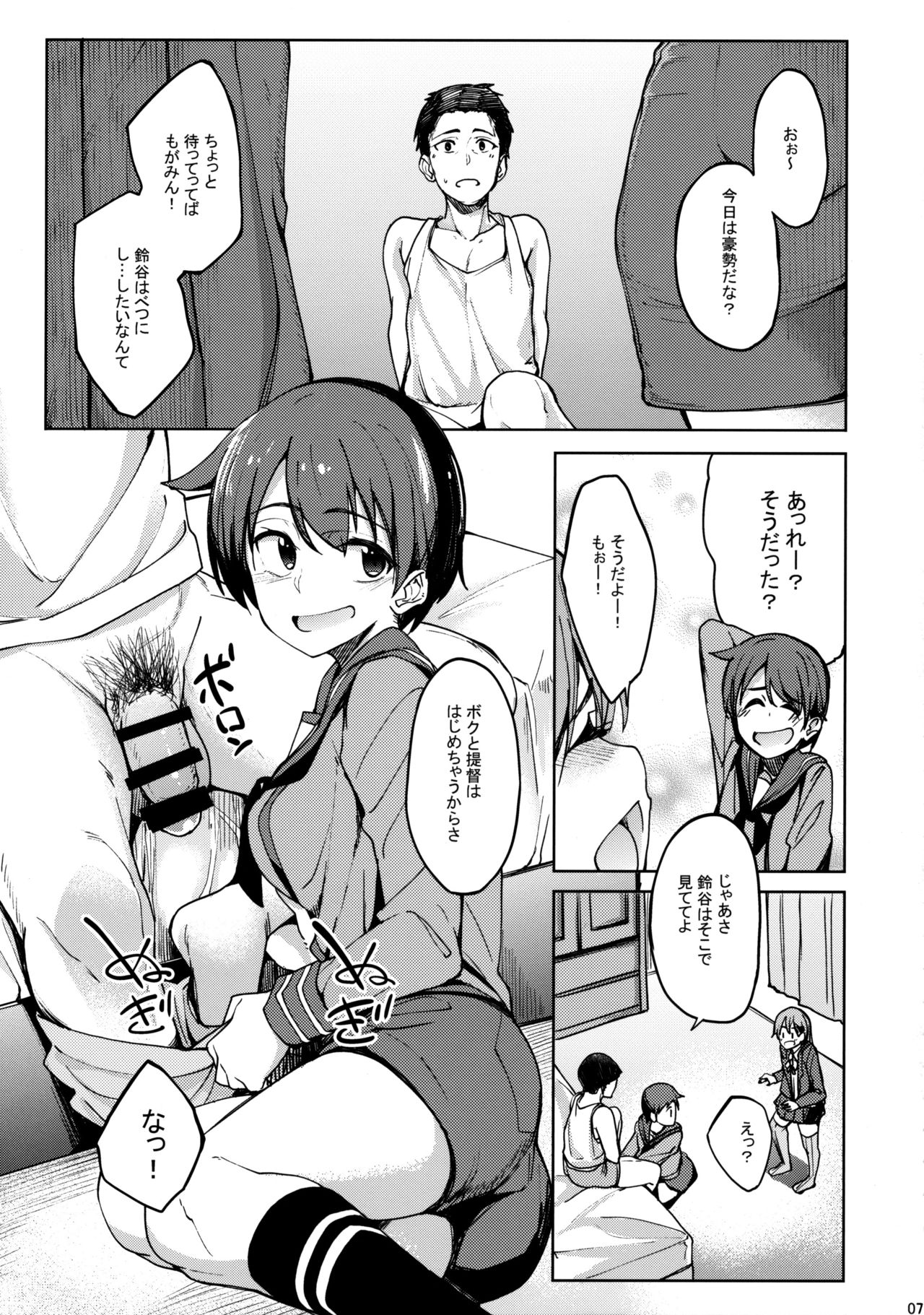 (C92) [Seniman Kartun (Kosuke Haruhito)] SuzuMoga Sensation (Kantai Collection -KanColle-) page 6 full