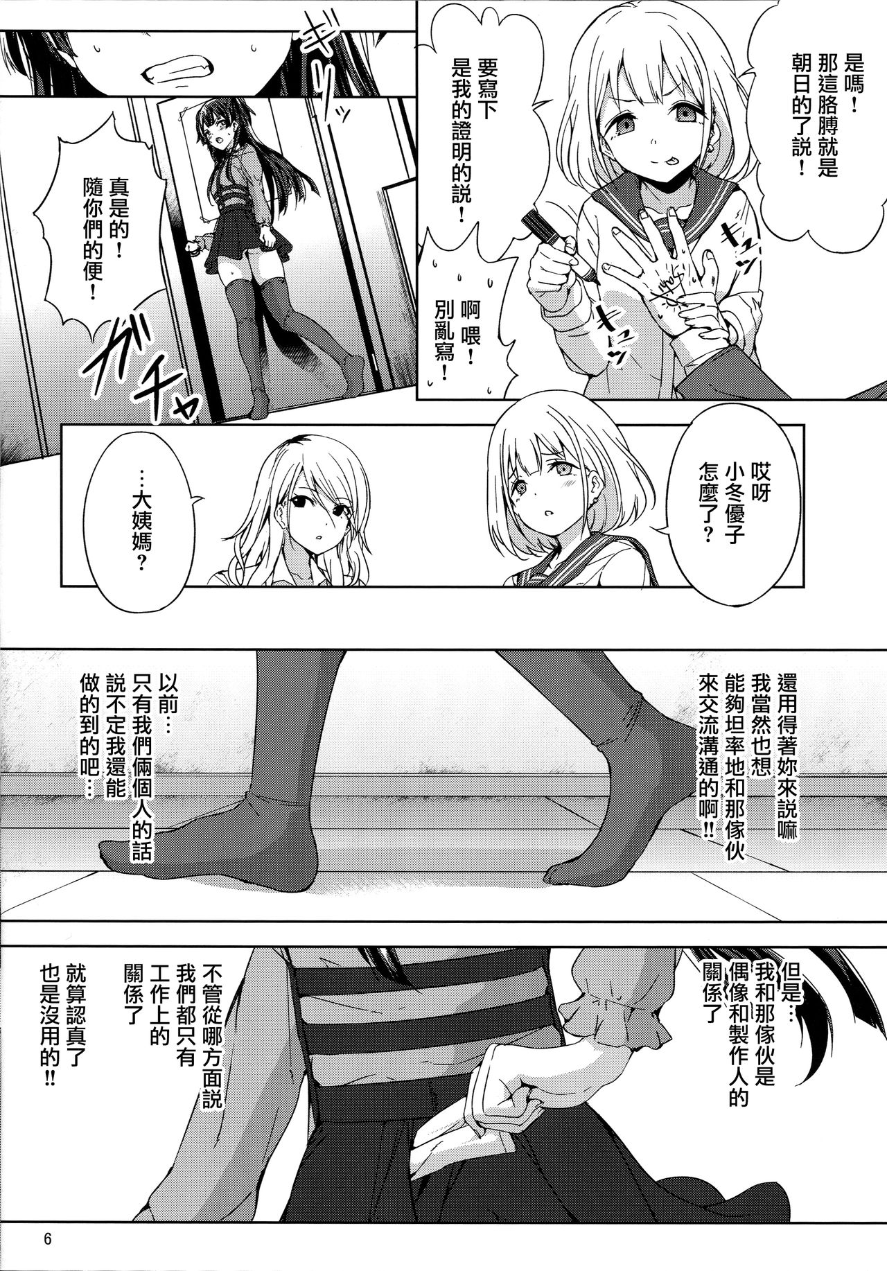 (C96) [manymanyrain (Amagasa Ikuta)] Fuyu Koi. (THE iDOLM@STER: Shiny Colors) [Chinese] [無邪気漢化組] page 7 full