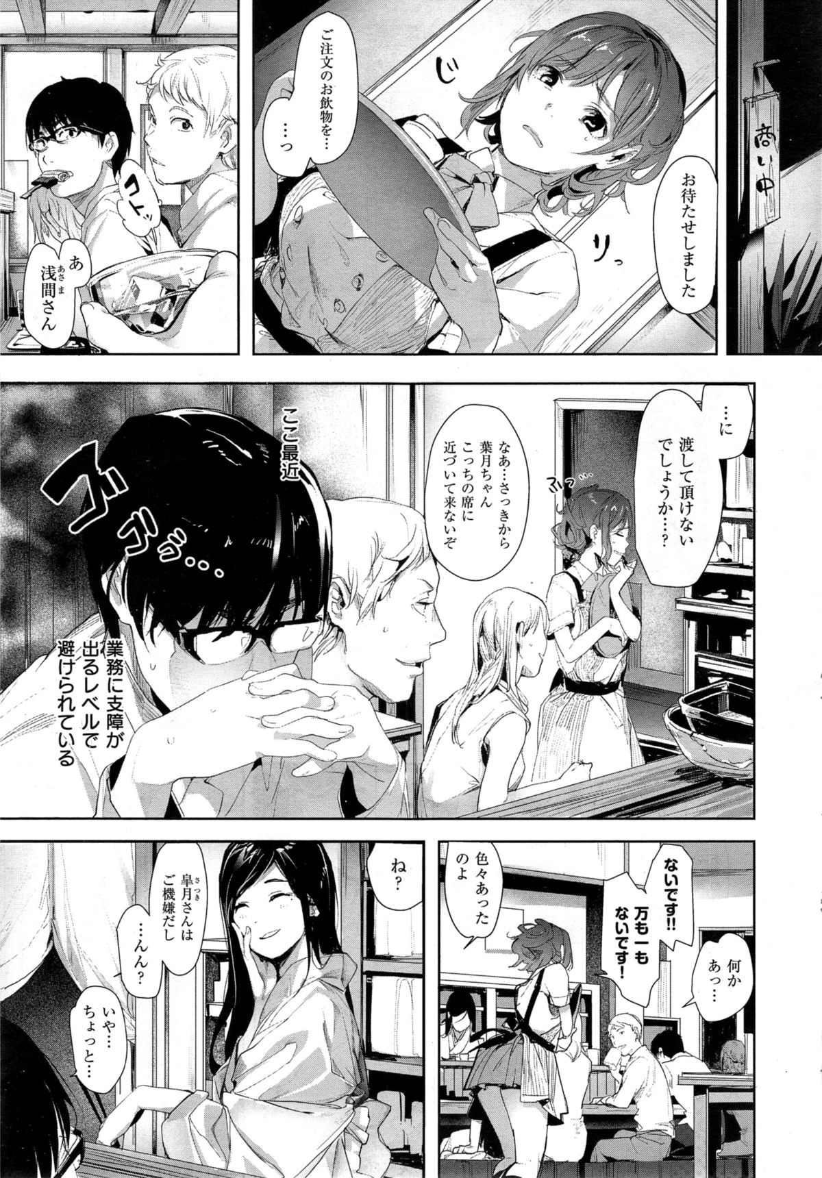 [Souji Hougu] Toriaezu Nama de! Ch. 1-2 page 27 full