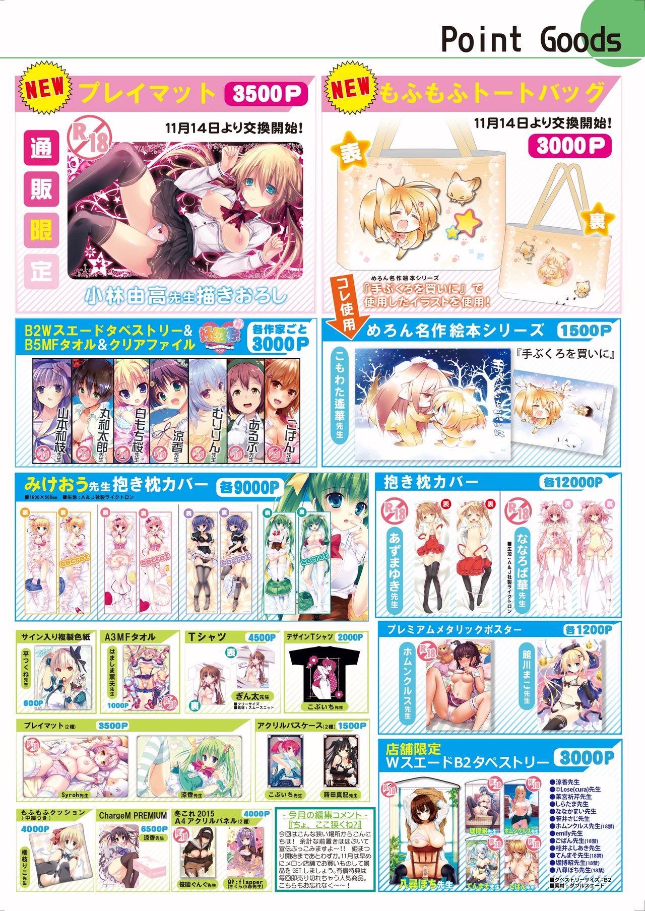 月刊めろメロ2015年11月号 page 27 full