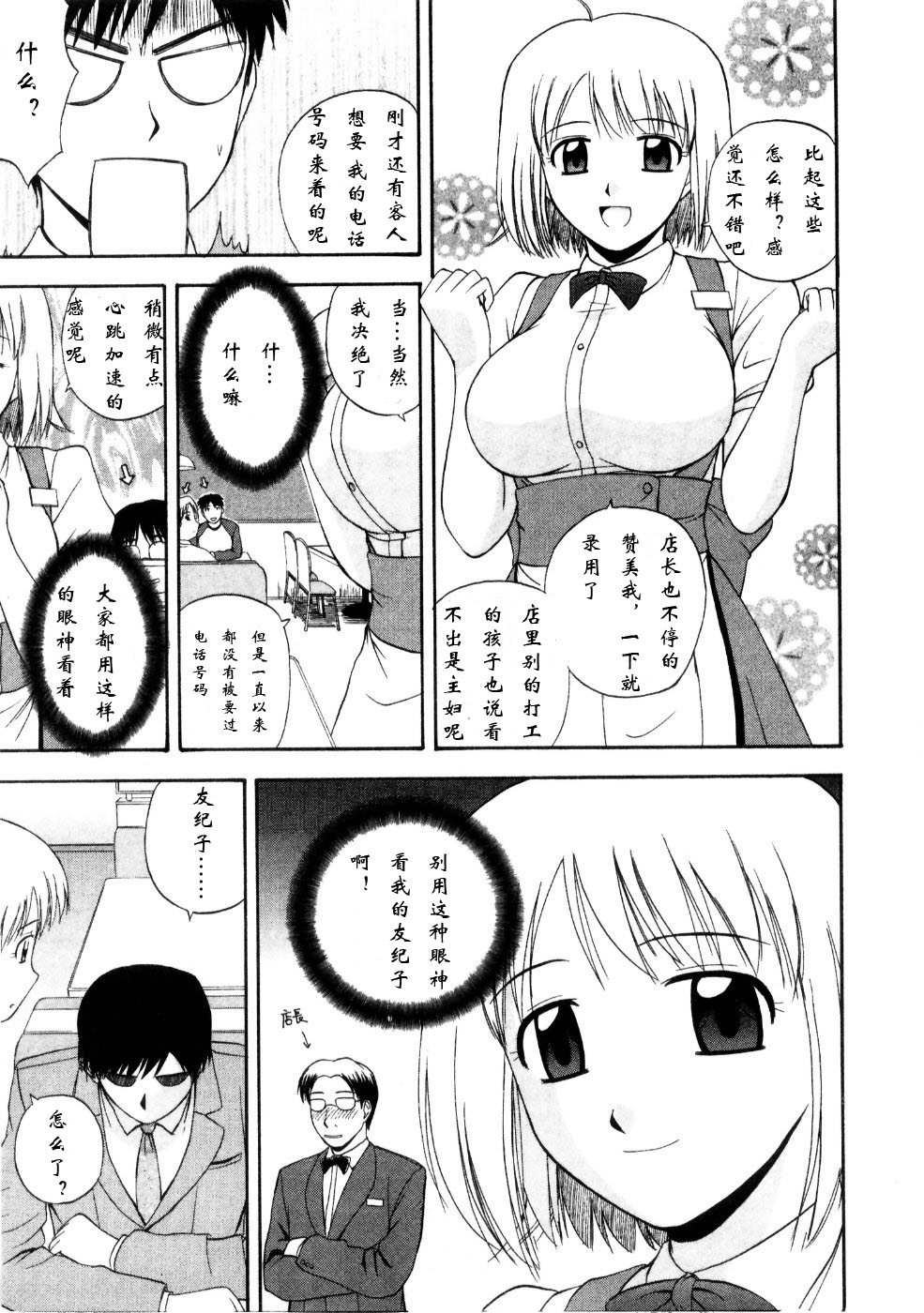 [Satou Chagashi] Multi Style [Chinese] [AP个人汉化] page 63 full