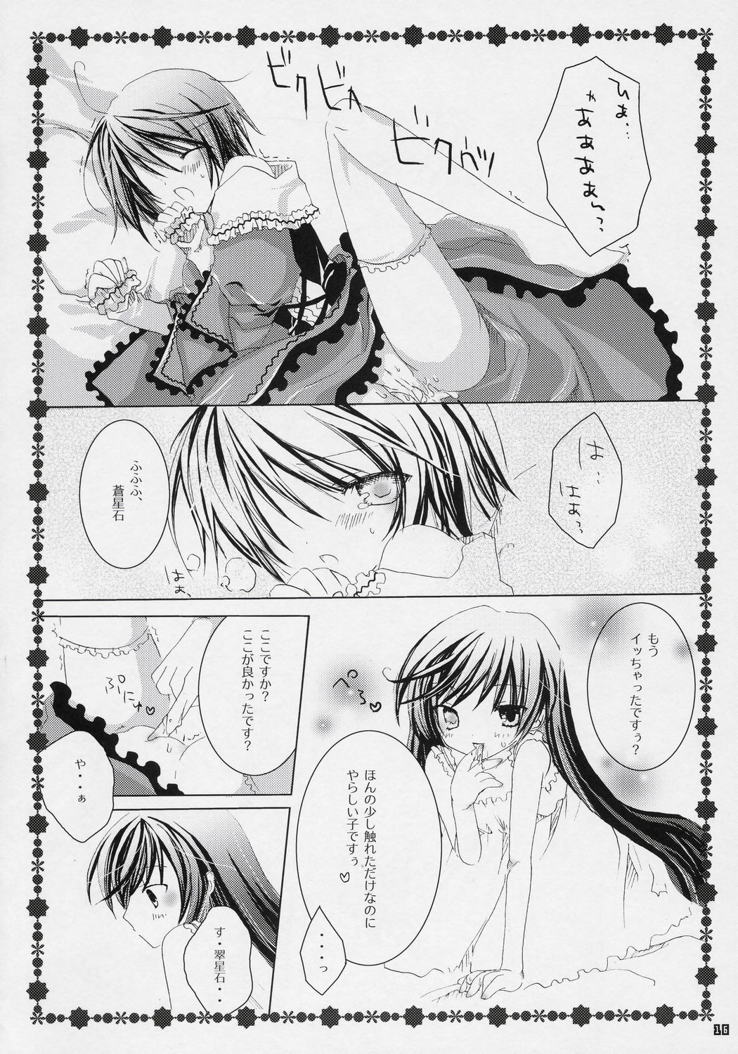 (MakiMaki 3) [NECOTOXIN (Inugami Kira)] TwinBerry (Rozen Maiden) page 15 full