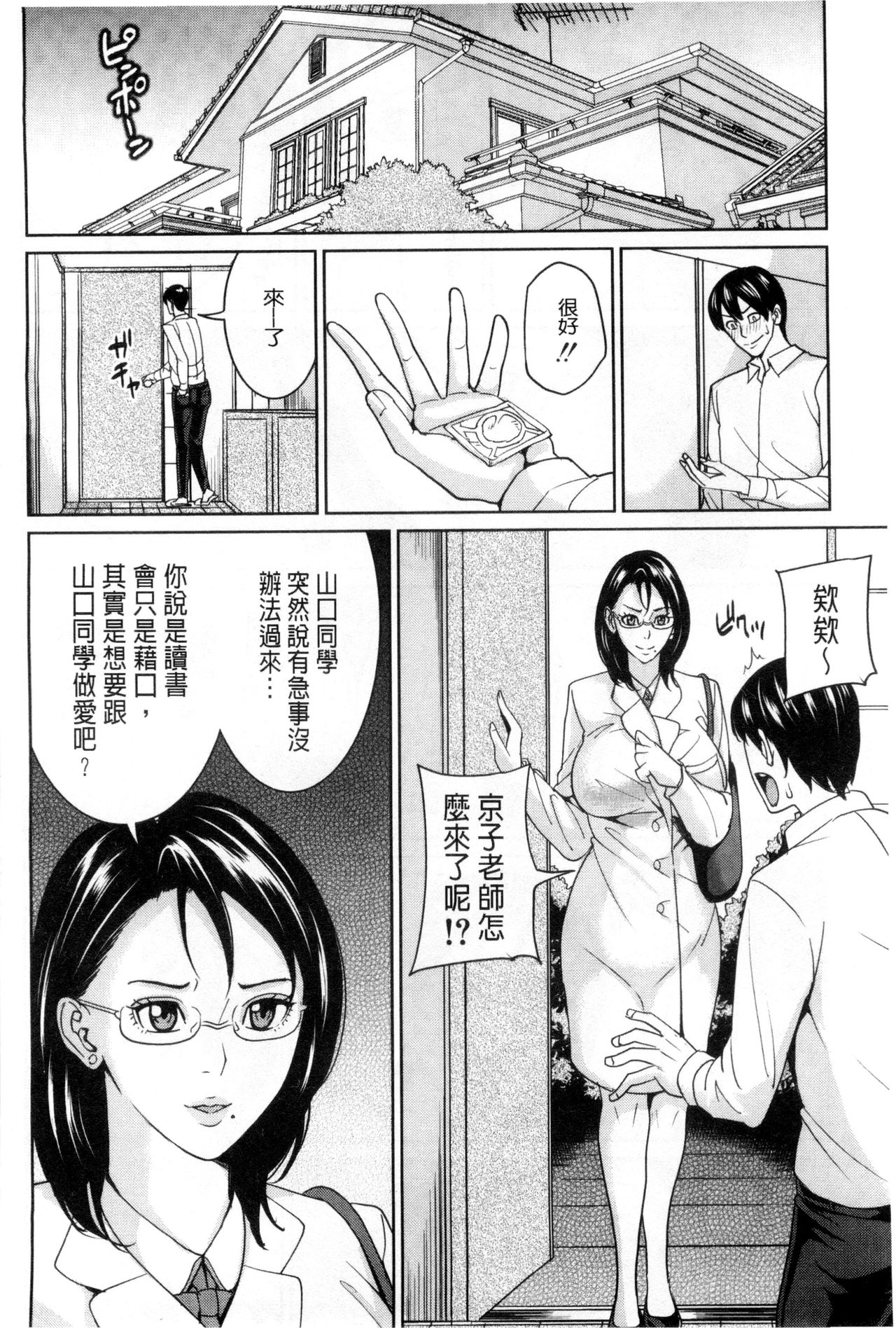 [Maimu-Maimu] Onna Kyoushi to Boku no Himitsu | 女教師與我的秘密 [Chinese] page 43 full