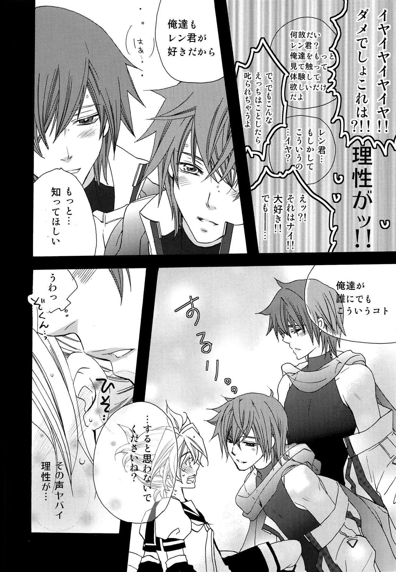 (HaruCC18) [EVE-SYA, Love Size (Saiga Mayu, Tanaka Rin)] Boku o Yuowaku suru 4-shu no Kireina Onii-san (VOCALOID) page 9 full