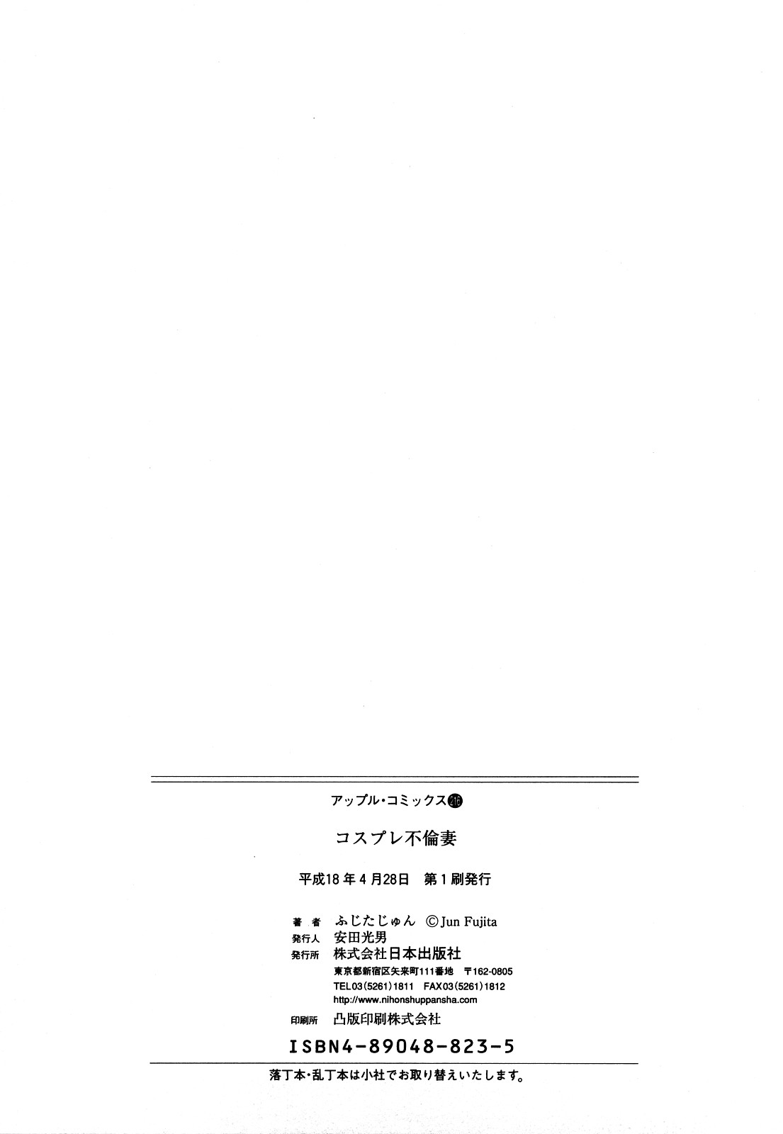 [Jun Fujita] Cosplay Furin Tsuma page 155 full