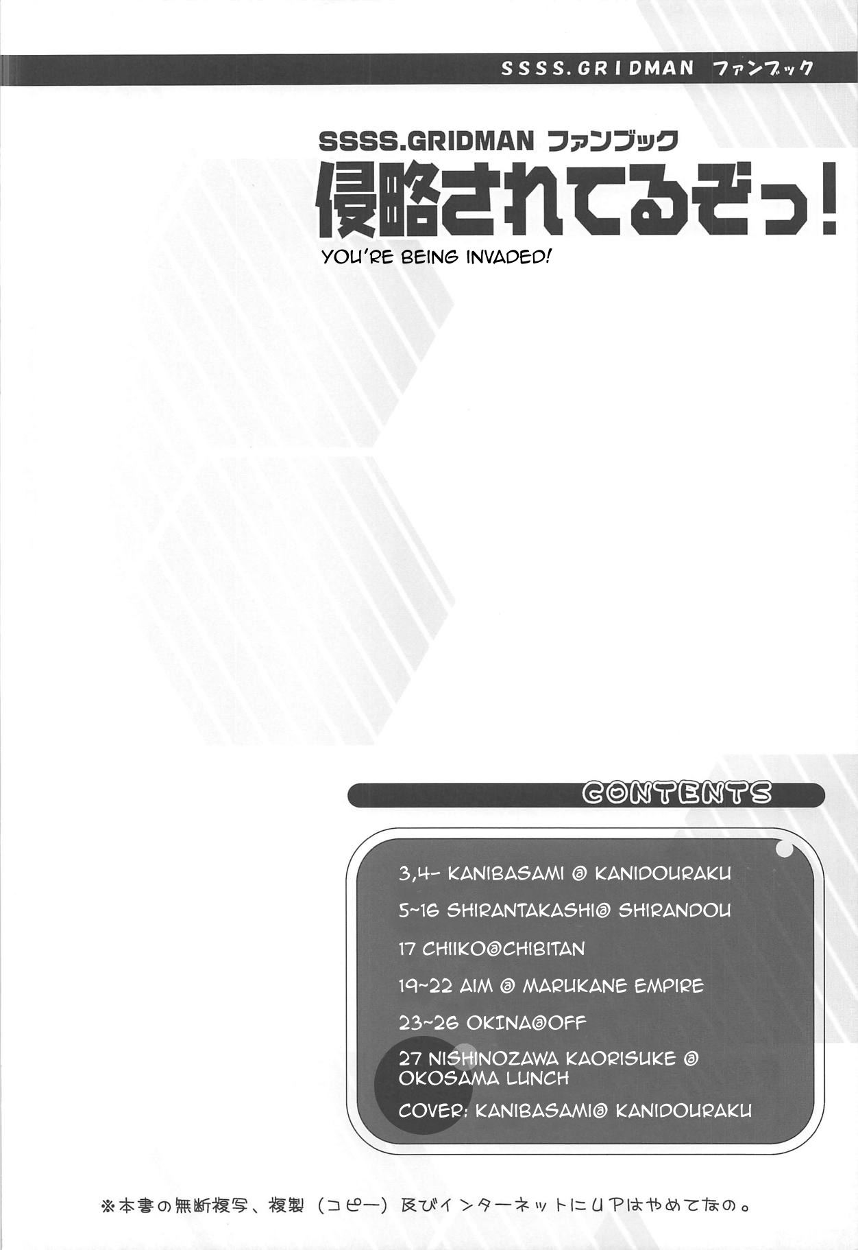 (C95) [Marchen BOX (Various)] Shinryaku Sareteruzo! (SSSS.GRIDMAN) [English] {Doujins.com} page 3 full