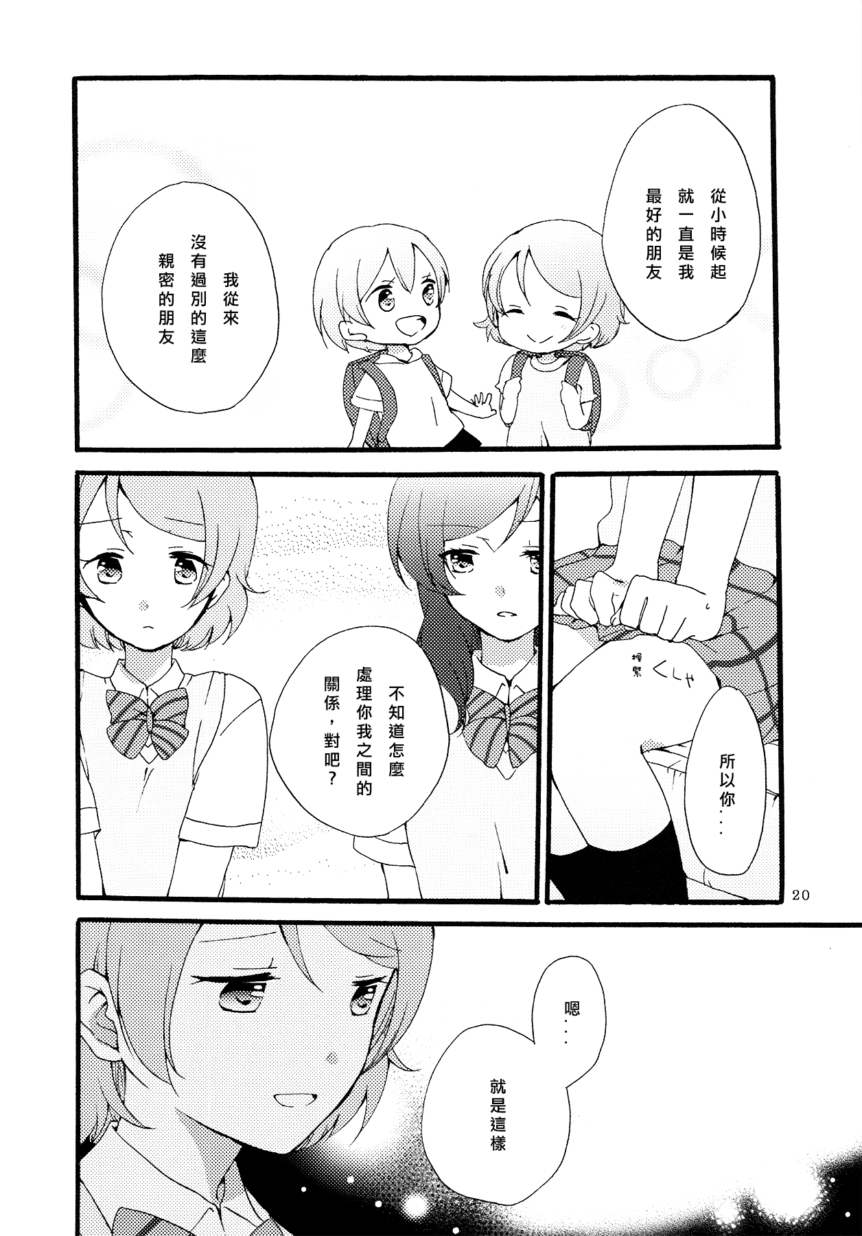 (Makitan!) [Niratama (Sekihara, Hiroto)] Sprechchor to Houteishiki | Chorus and Formula (Love Live!) [Chinese] [北京神马个人汉化] page 20 full