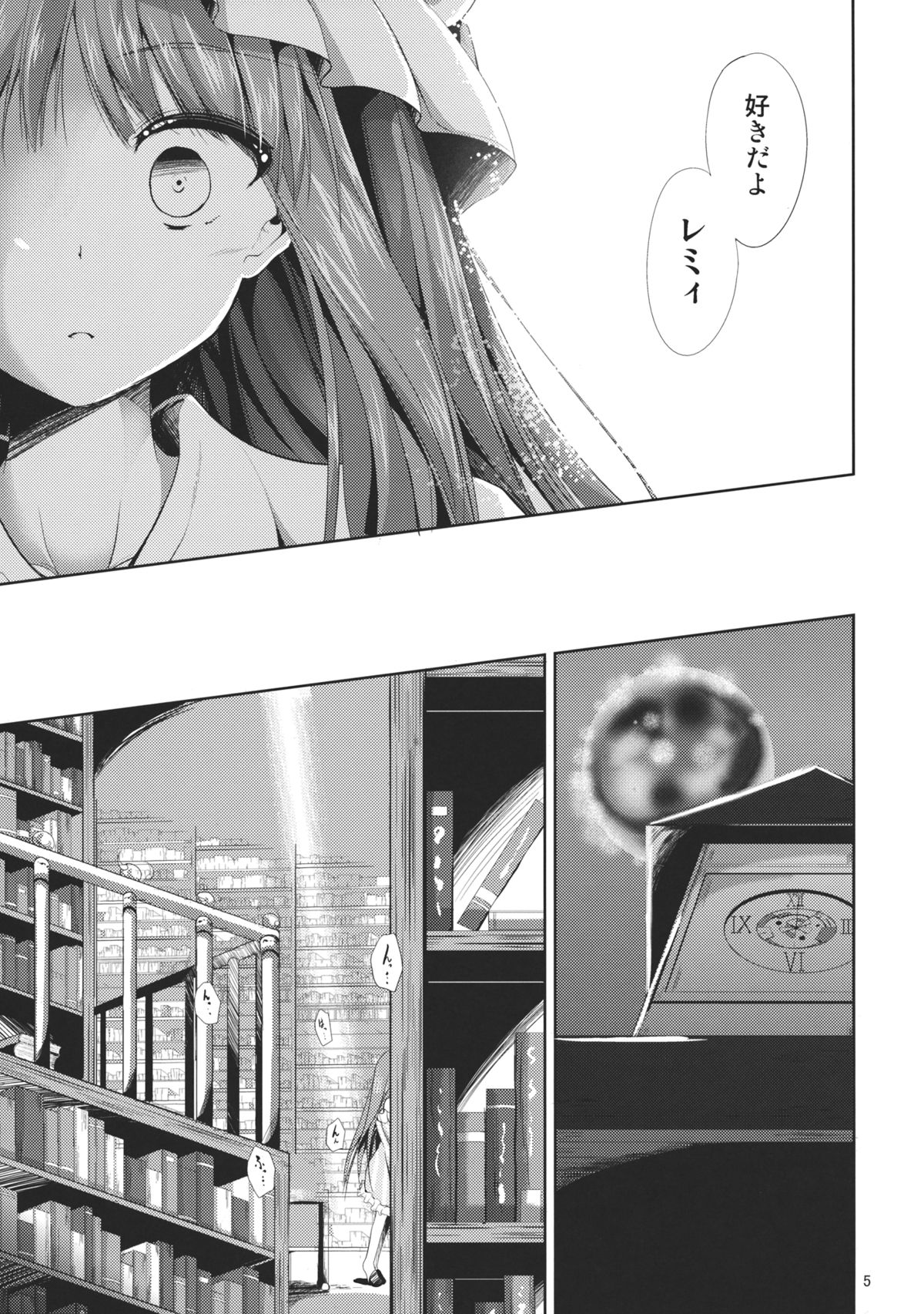 (Reitaisai 9) [Water Drop (MA-SA)] Sweet nothingS (Touhou Project) page 5 full