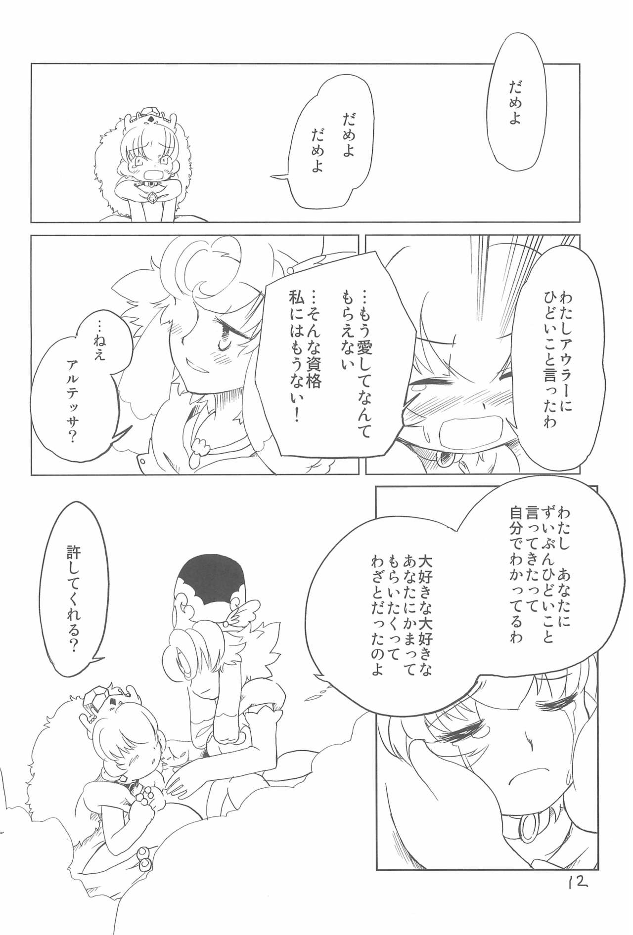 (Puniket 13) [Lovekuma/works (DANGAN)] Shounen wa Arano wo Mezasu -The Boy Aims for Wild Fields- (Fushigiboshi no Futago Hime) page 14 full