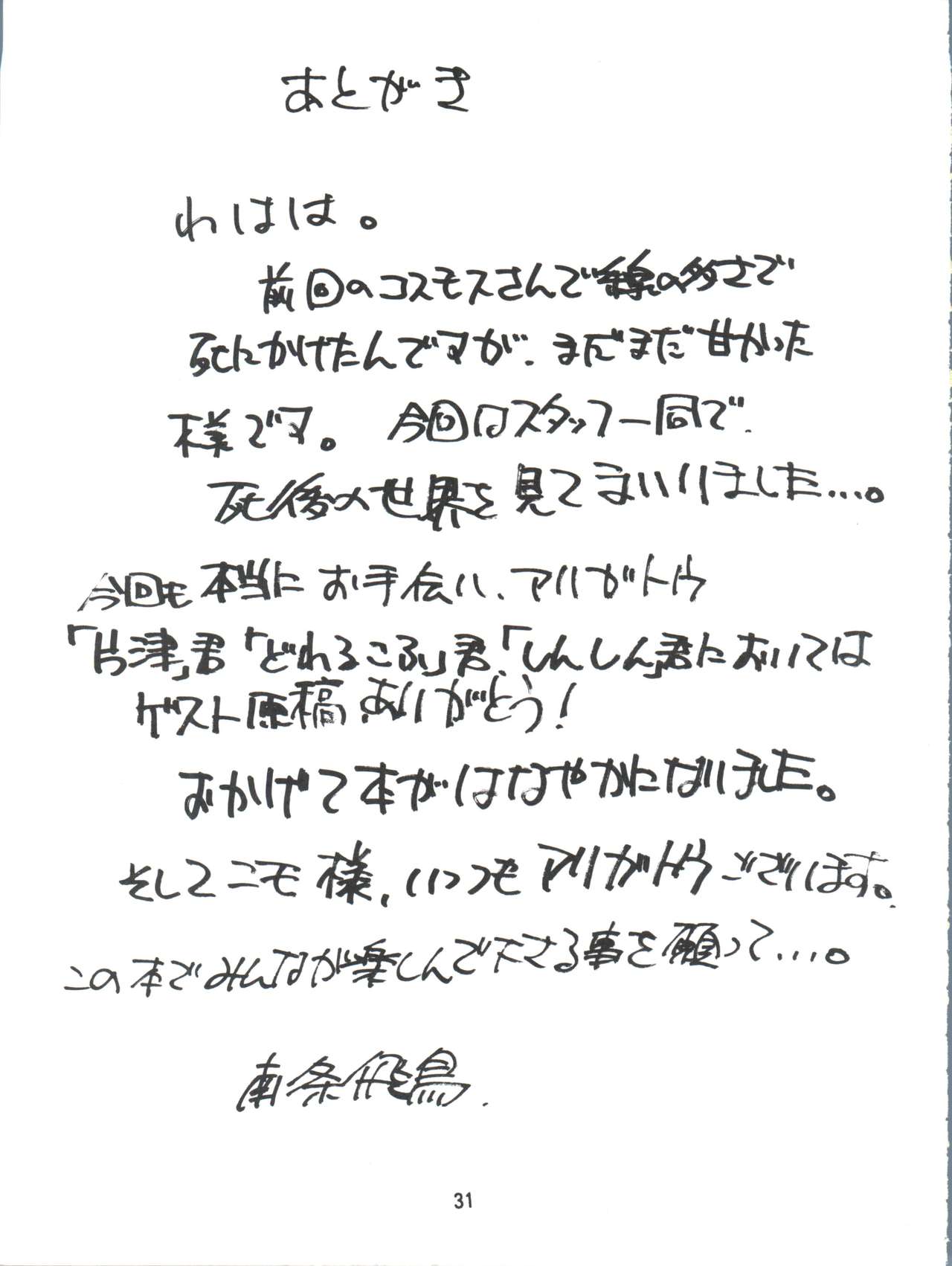 (CR33) [EKAKIGOYA NOTESYSTEM (Nanjou Asuka)] KITSCH 21th Issue (Sakura Wars) page 34 full