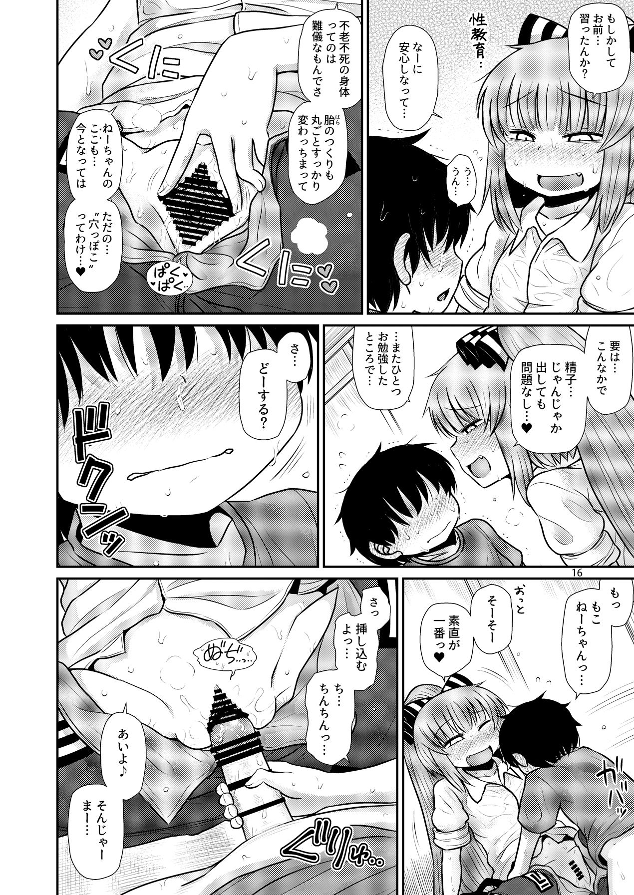 [Fugudoku (Katou Fuguo)] Suru dake Juuni. (Touhou Project) [Digital] page 15 full