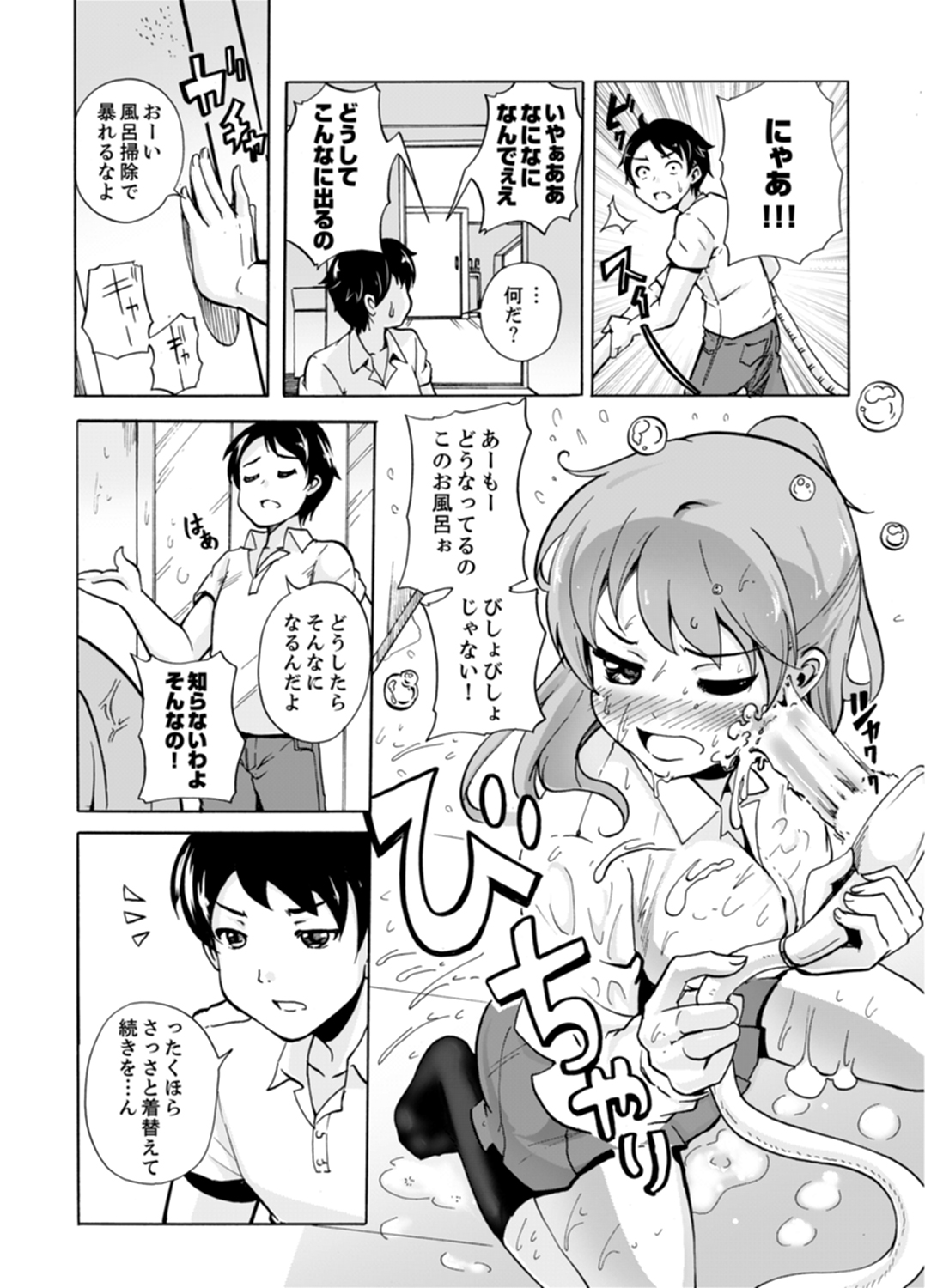 [Shiroishi Gatta] Imouto to Ofuro Ecchi !?~ Suketeru Chikubi ga Bikun Bikun [Kanzenban] page 6 full