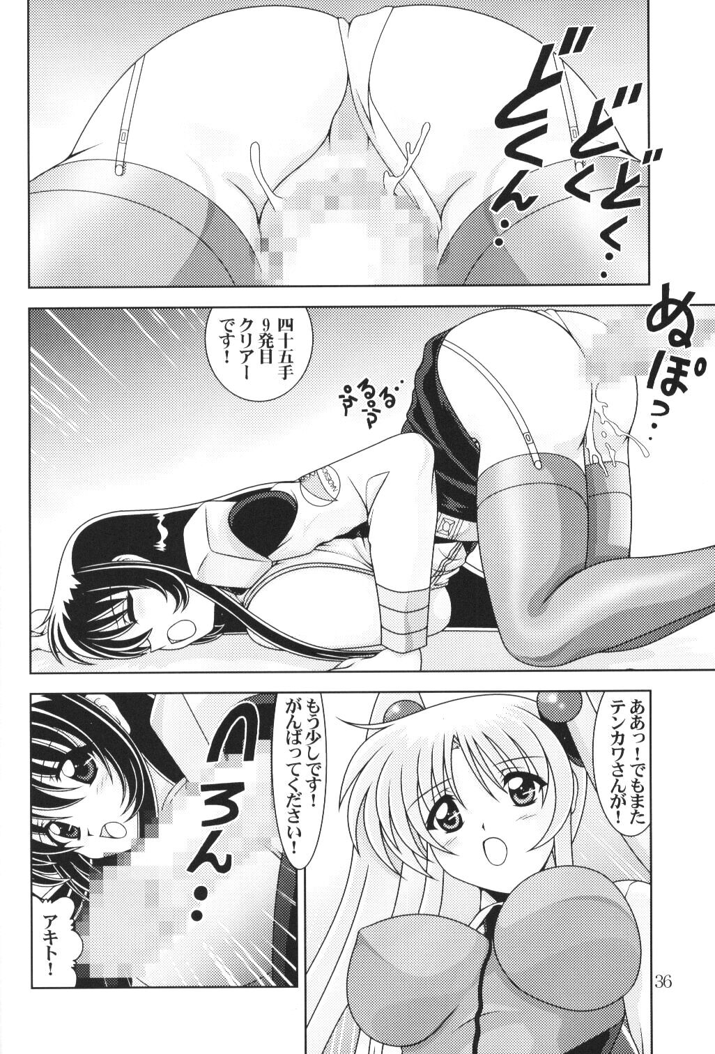 (C63) [Mental Specialist (Watanabe Yoshimasa)] Nade Nade Shiko Shiko 13 (Martian Successor Nadesico) page 37 full