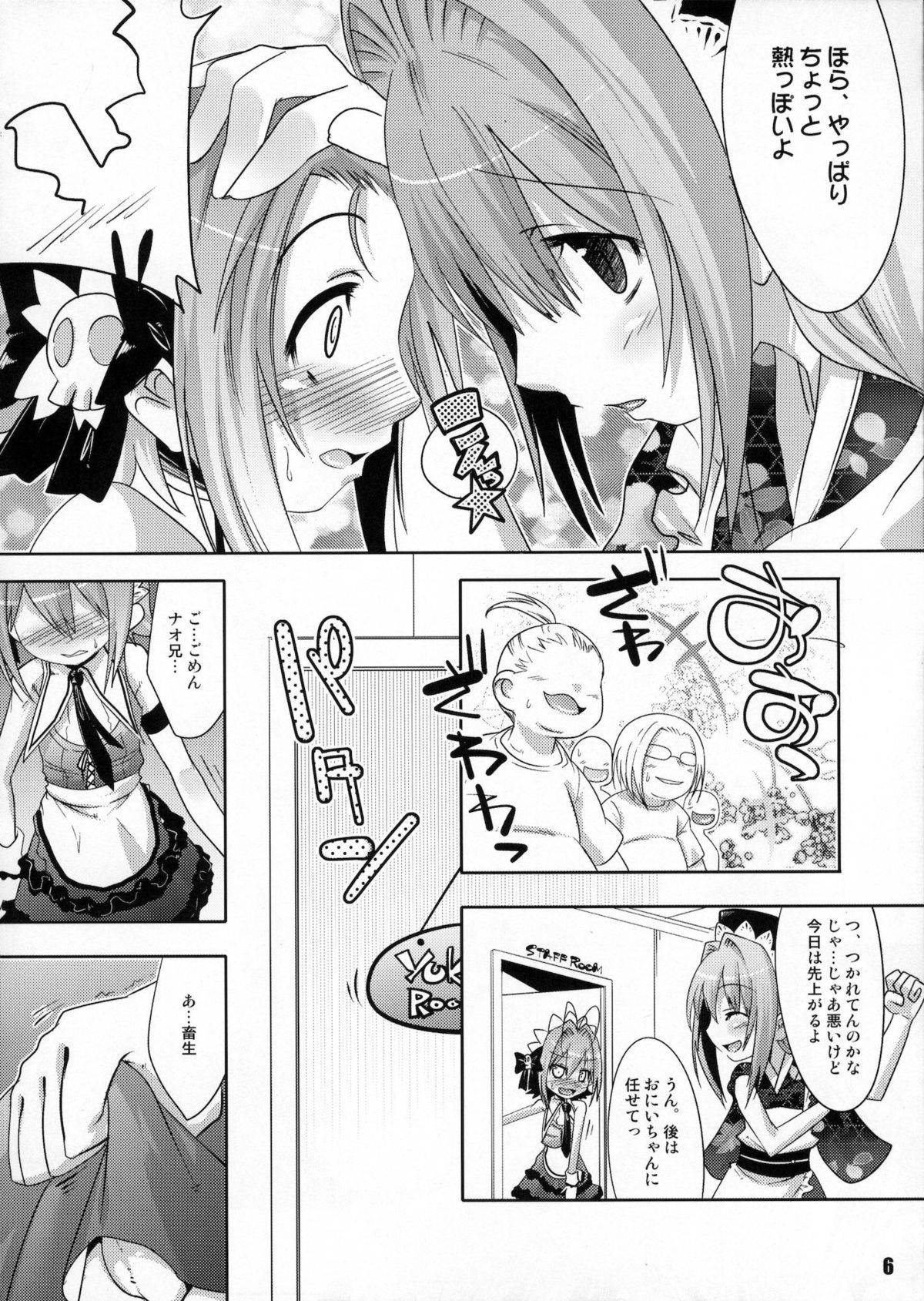 (C80) [EGO DANCE (Nanamatsu Kenji)] THIRD TRAP (Otokonoko wa Maid Fuku ga Osuki!?) page 5 full