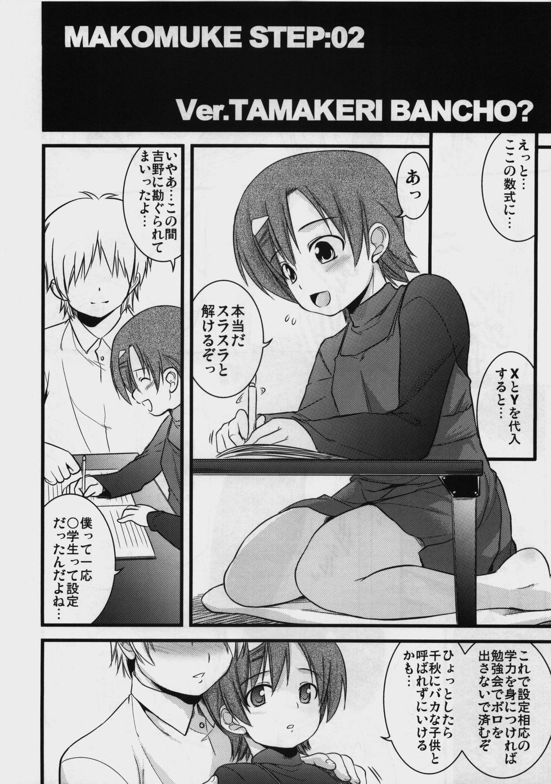 (C74) [STUDIO TIAMAT (TANABE)] mako-muke (Minami-ke) page 9 full