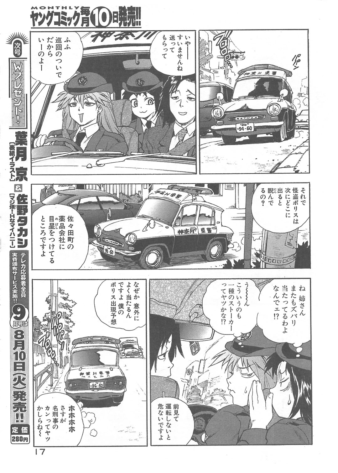 [ISUTOSHI] Kaitou Police (Young Comic 2004-08) page 10 full