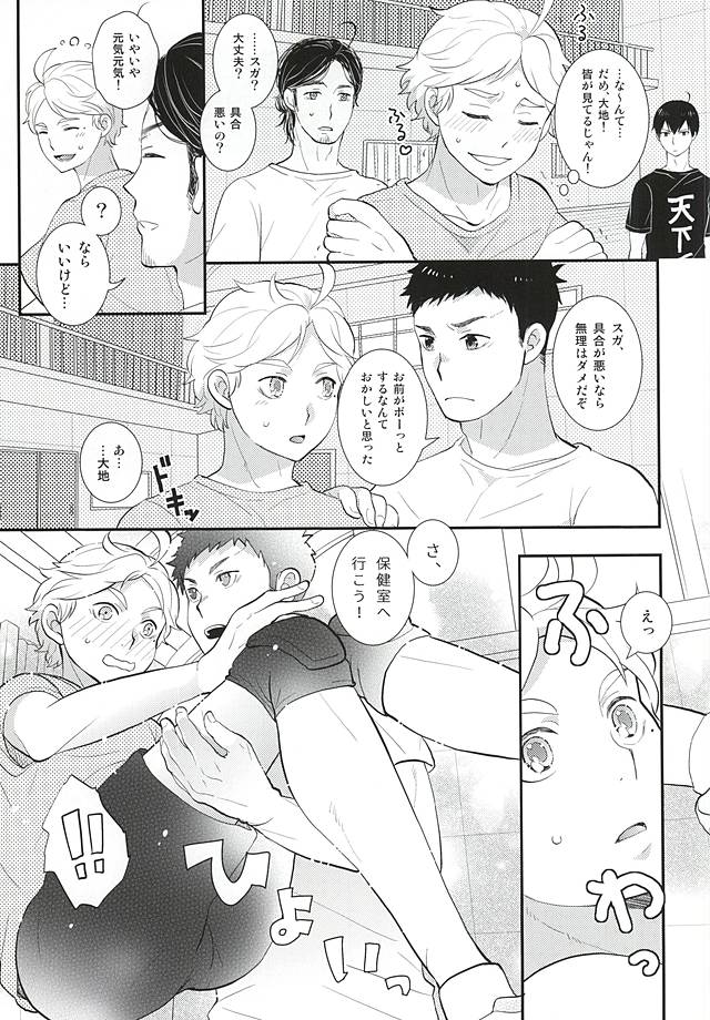 (RTS!!5) [Optimism small country (Horikiri Haruto)] Mousou Kisei Jijitsu (Haikyuu!!) page 4 full