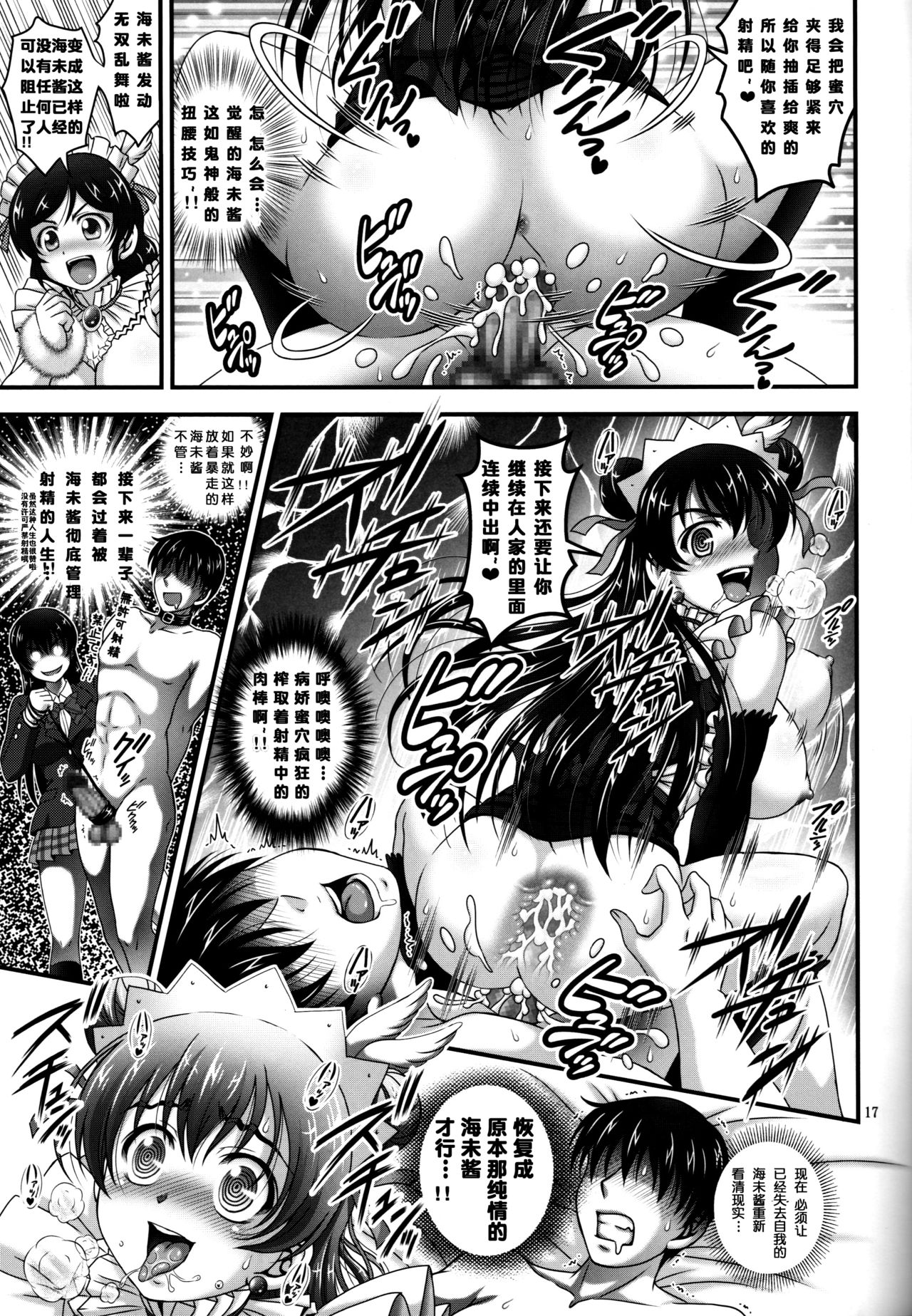(C94) [Kuroyuki (Kakyouin Chiroru)] Ore Yome Saimin 6 (Love Live!) [Chinese] [鬼畜王汉化组] page 19 full