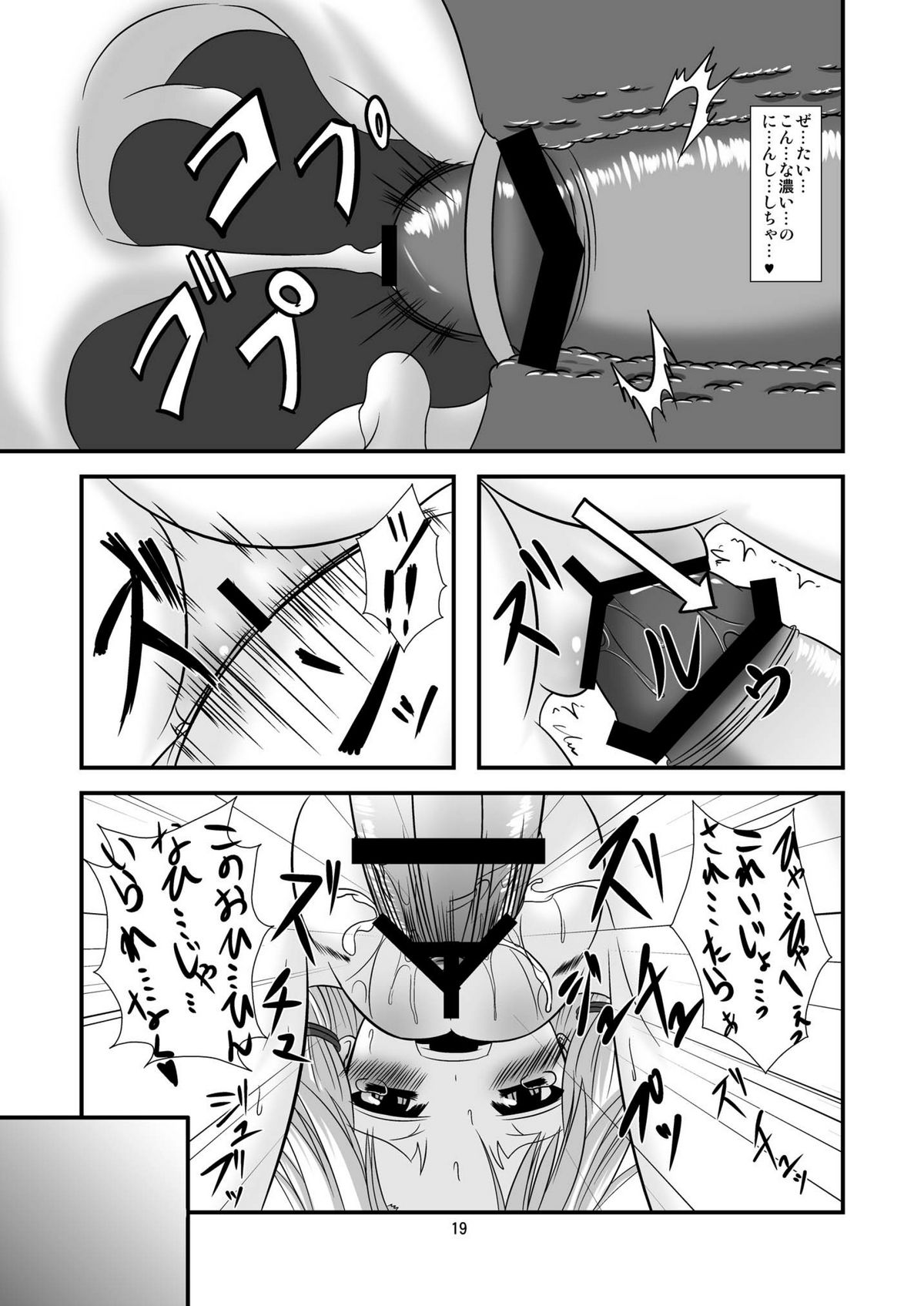 [Endless Requiem (yasha)] Kero-chan to Kozukuri Shimasho (Touhou Project) [Digital] page 19 full