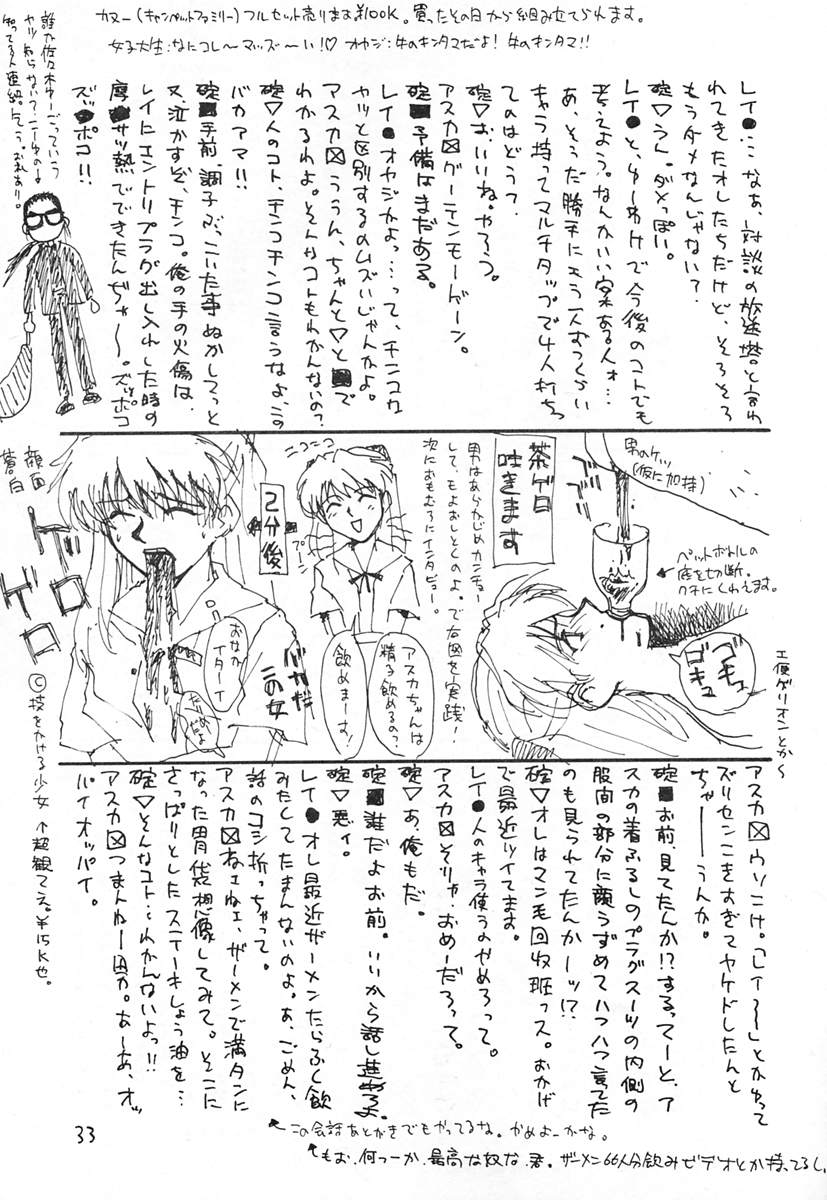 (C49) [Housoutou (TAGRO)] Ayanami (Neon Genesis Evangelion) page 32 full