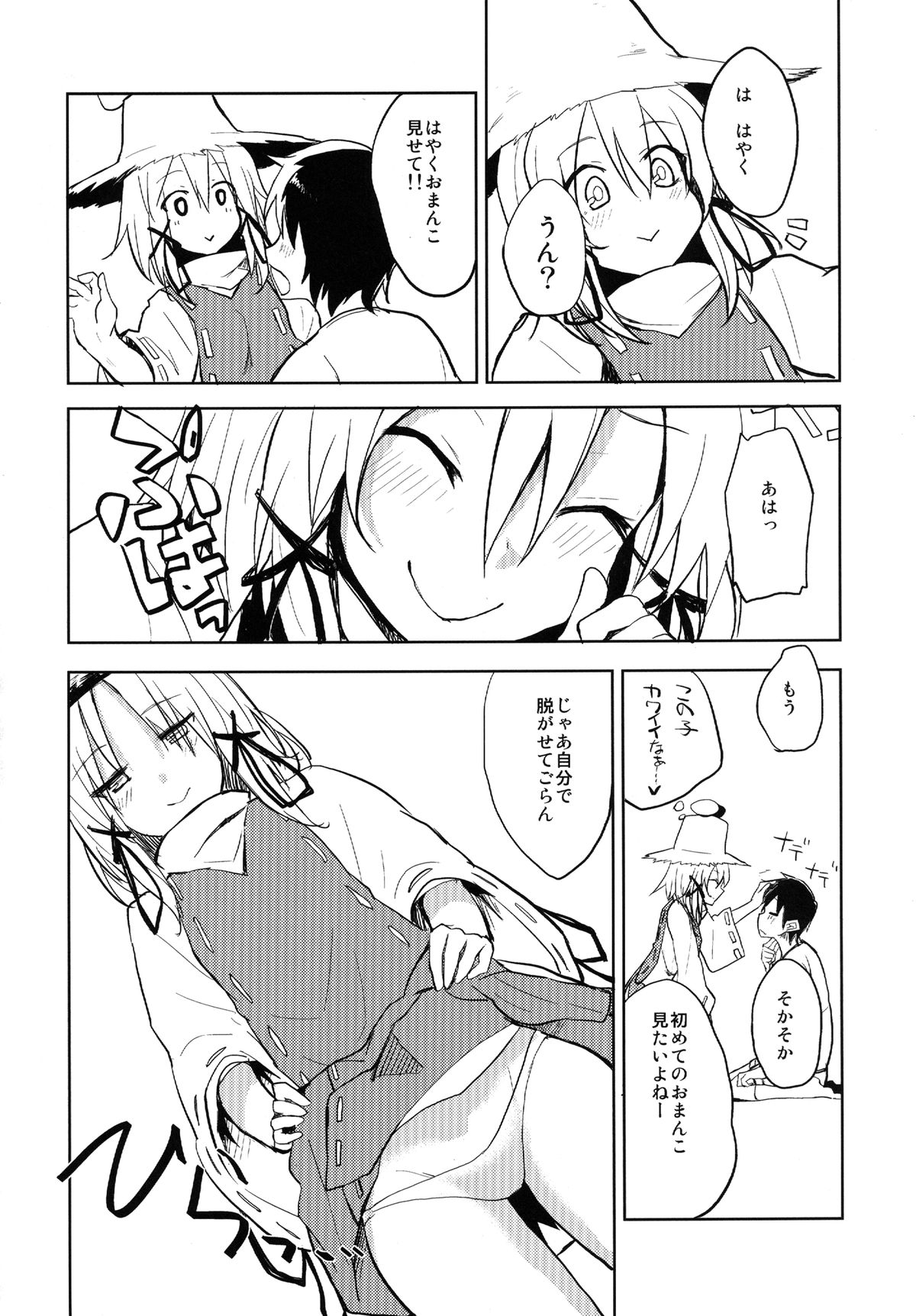 [100yenmofa (Mirino)] Suwa Shota (Touhou Project) [Digital] page 10 full
