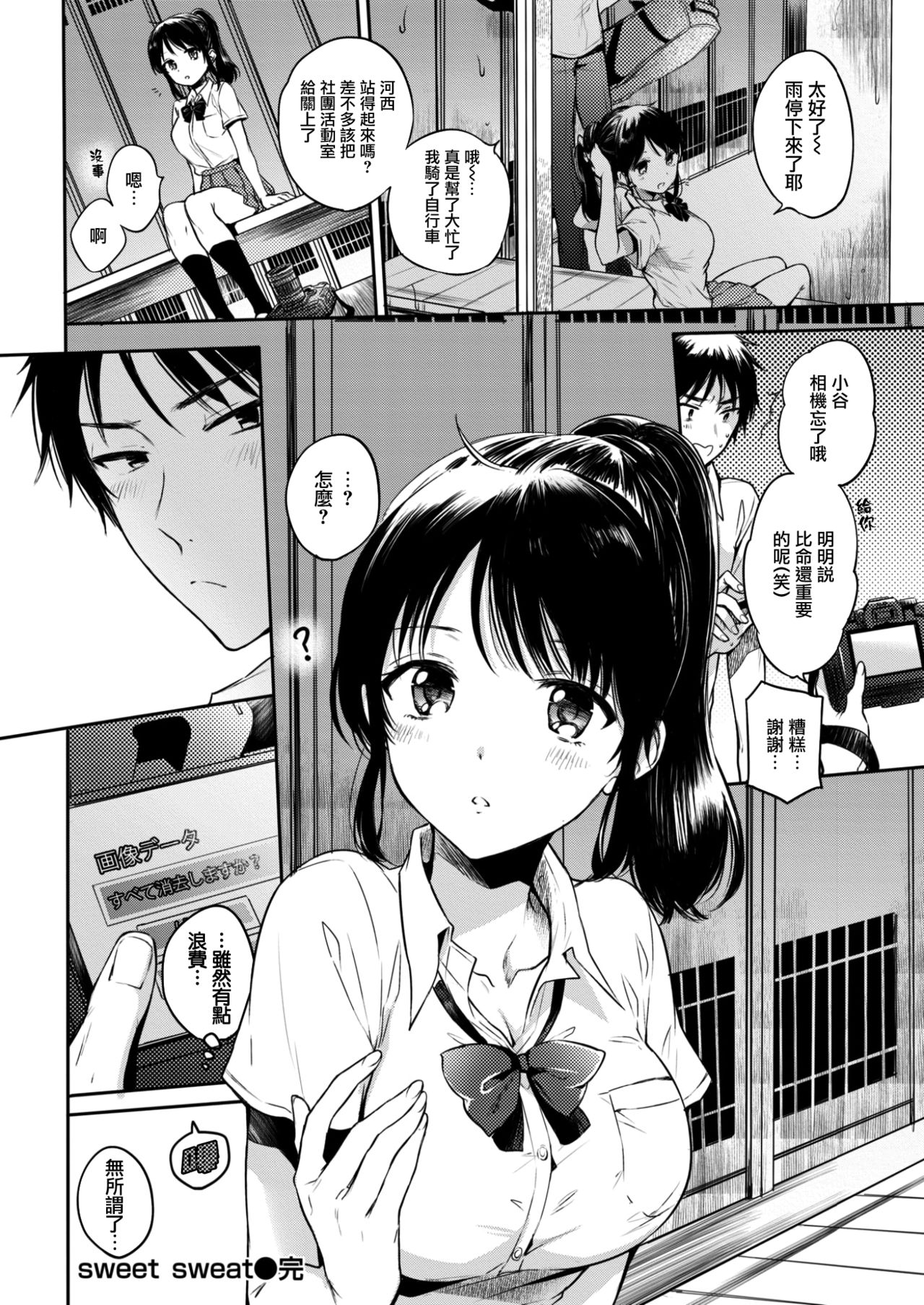 [Hinahara Emi] sweet sweat (COMIC Kairakuten 2017-08) [Chinese] [前线作♂战♀基地&猫咪汉化组] [Digital] page 20 full