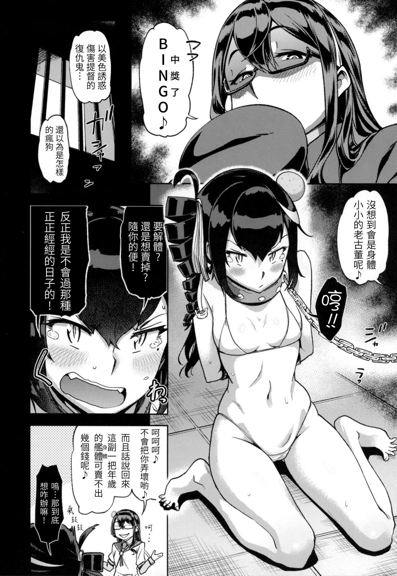 (C93) [dam labo (dam)] Koki-chan Soko made Yaru no kai?? (Kantai Collection -KanColle-) [Chinese] [LOK個人漢化] page 8 full