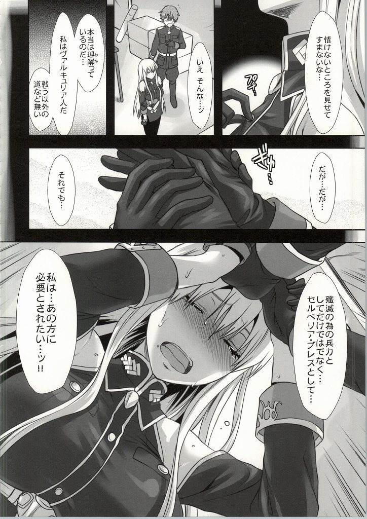 (C86) [Lv.X+ (Yuzuki N Dash)] ValColle (Valkyria Chronicles) page 27 full