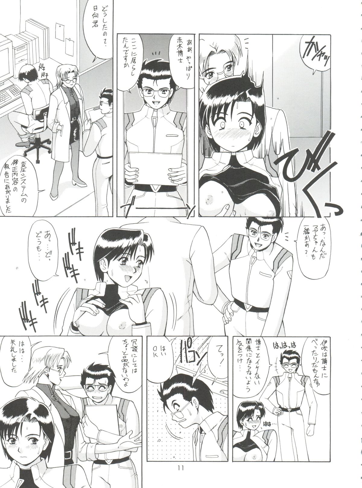 (C61) [Saigado (Ishoku Dougen)] Suite For My Sweet Shinteiban (Neon Genesis Evangelion) page 11 full