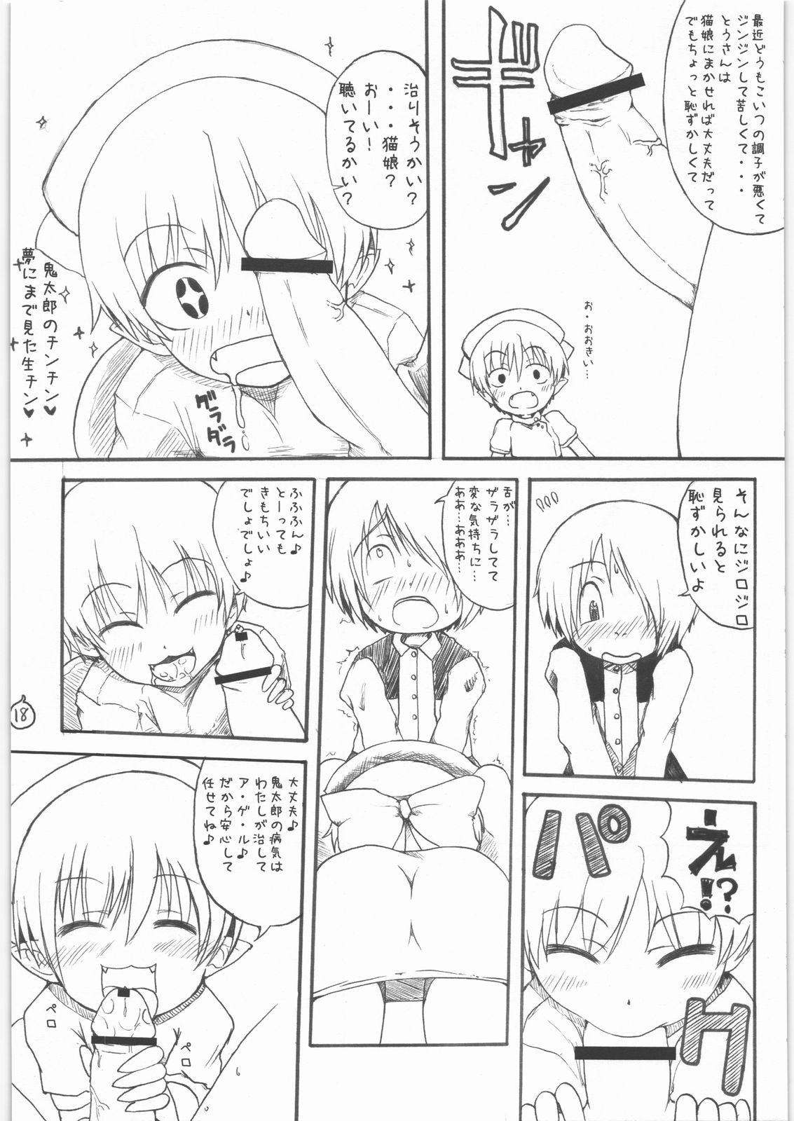 (SC37) [Choujikuu Yousai Kachuusha (Denki Shougun)] STRAYGIRLS (Gegege no Kitarou) page 18 full