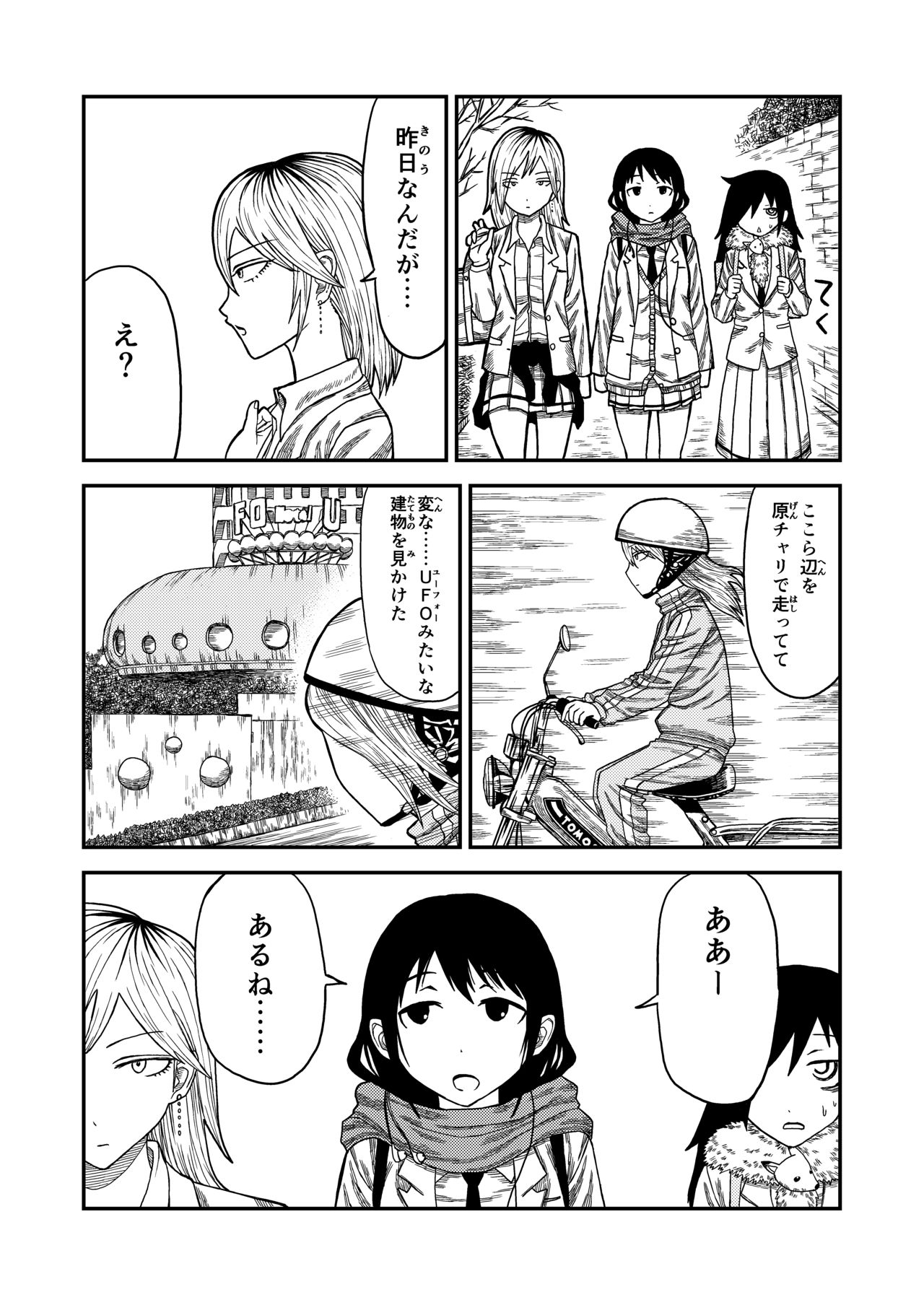 [(牛牛牛)] Yuri-chan (Watashi ga Motenai no wa Dou Kangaetemo Omaera ga Warui!) page 2 full