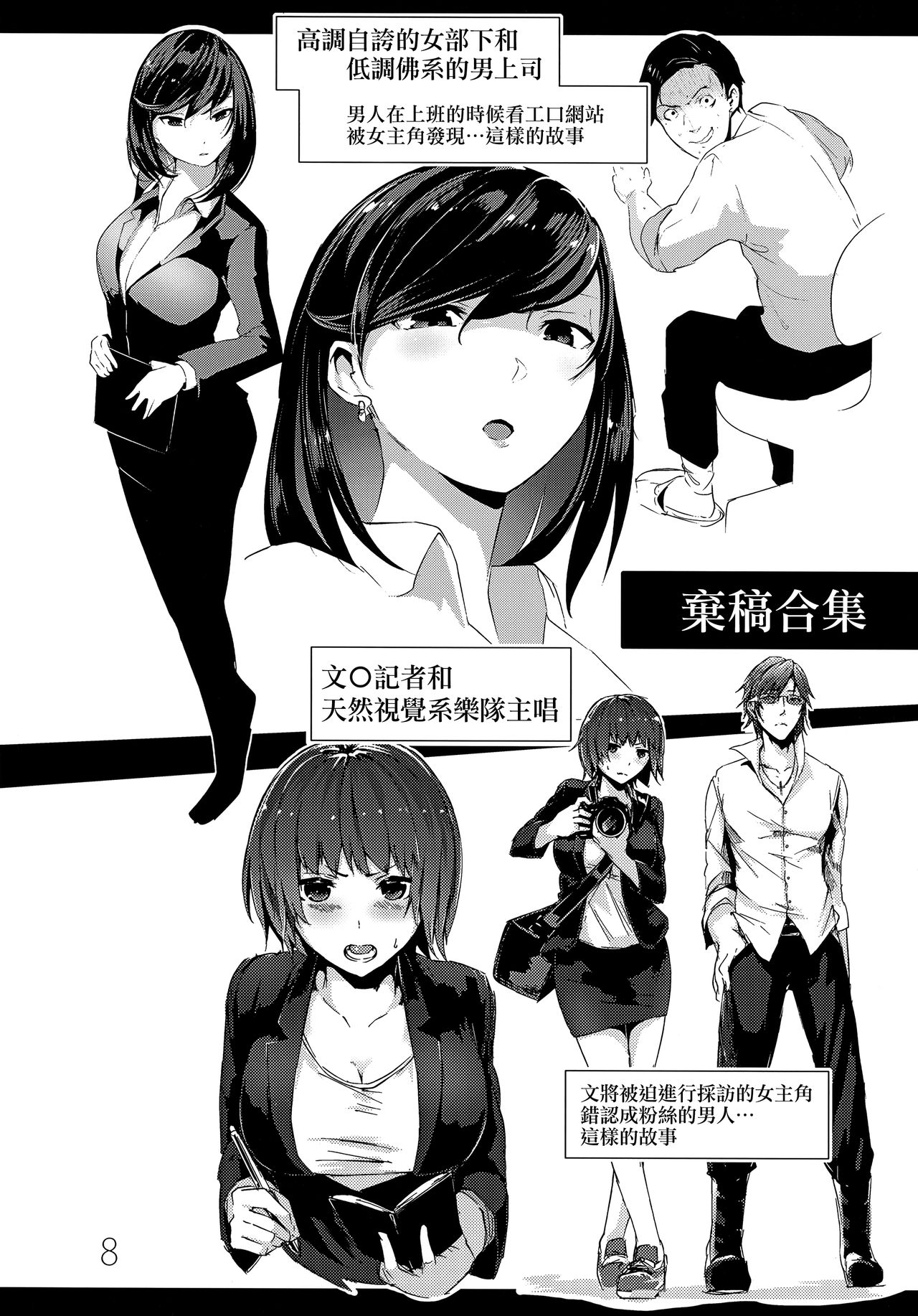 (C93) [Karazishibotan (Bota Mochito)] Rakugaki Botan (Various) [Chinese] [无毒汉化组] page 9 full