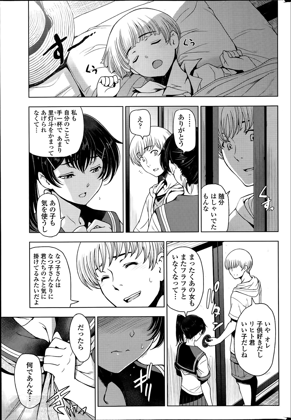 [Sena Youtarou] Natsu jiru + extra page 47 full