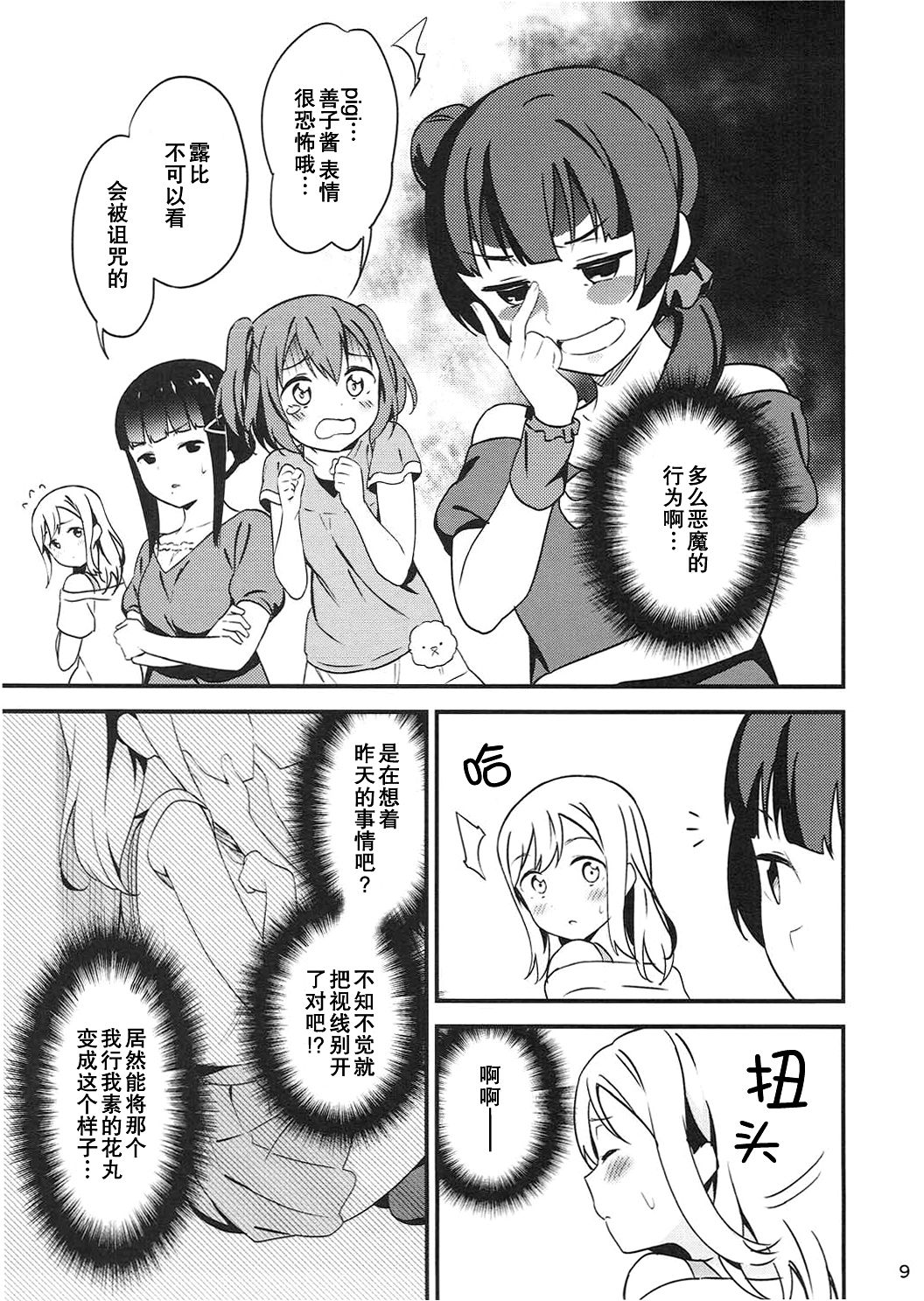 (Bokura no Love Live! 16) [Macaron (End)] Shiro ni Somaru Shiro (Love Live! Sunshine!!)（Chinese）（ことほのうみ个人汉化） page 9 full