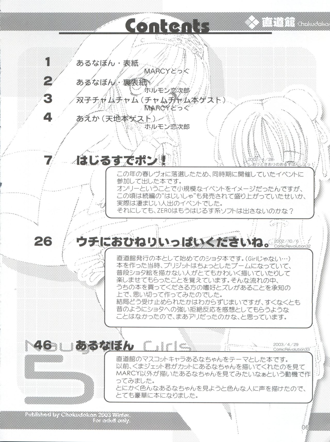 (CR34) [Chokudoukan (MARCY Dog, Hormone Koijirou)] Naughty Girls 5 (Guilty Gear XX, Galaxy Angel, Hajimete no Orusuban) page 8 full