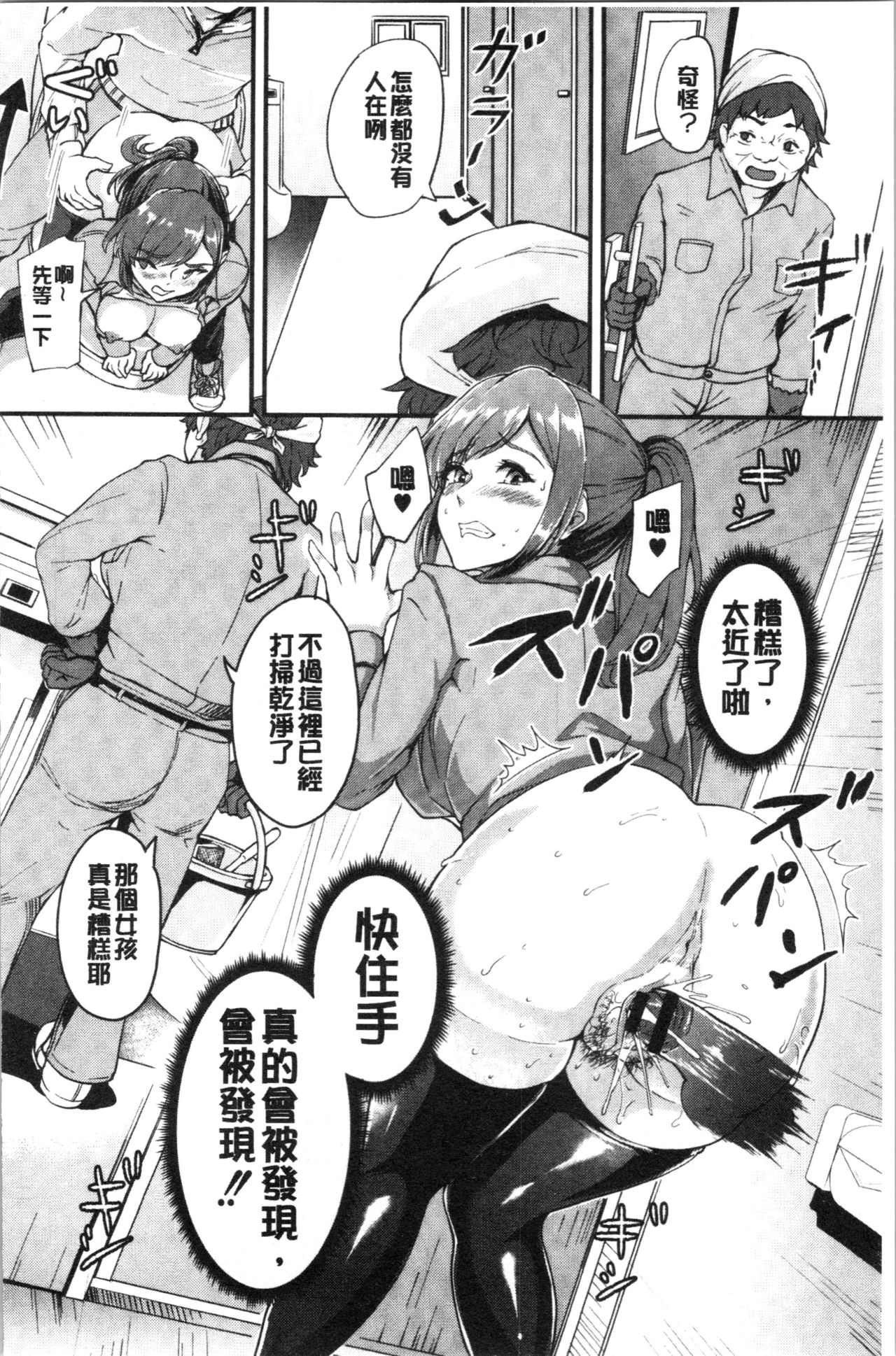 [Bonske] Chijokano | 痴女女友 [Chinese] page 51 full