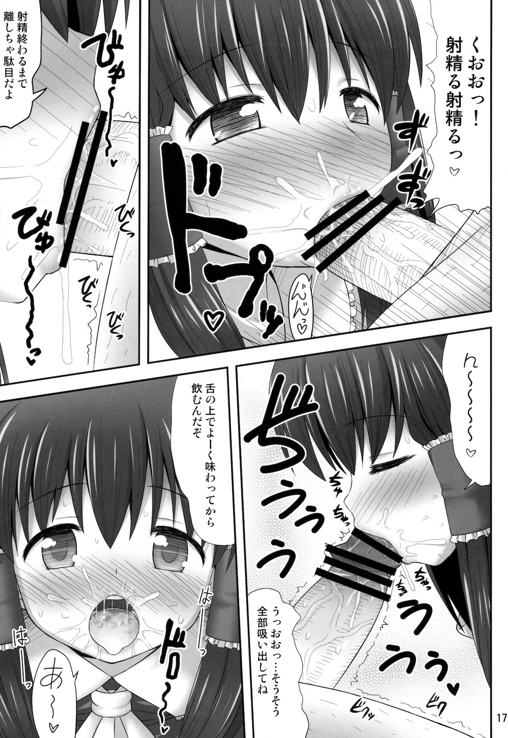 (C81) [Fukutsuu Okosu (Kaiou)] Inyoku no Miko (Touhou Project) page 17 full